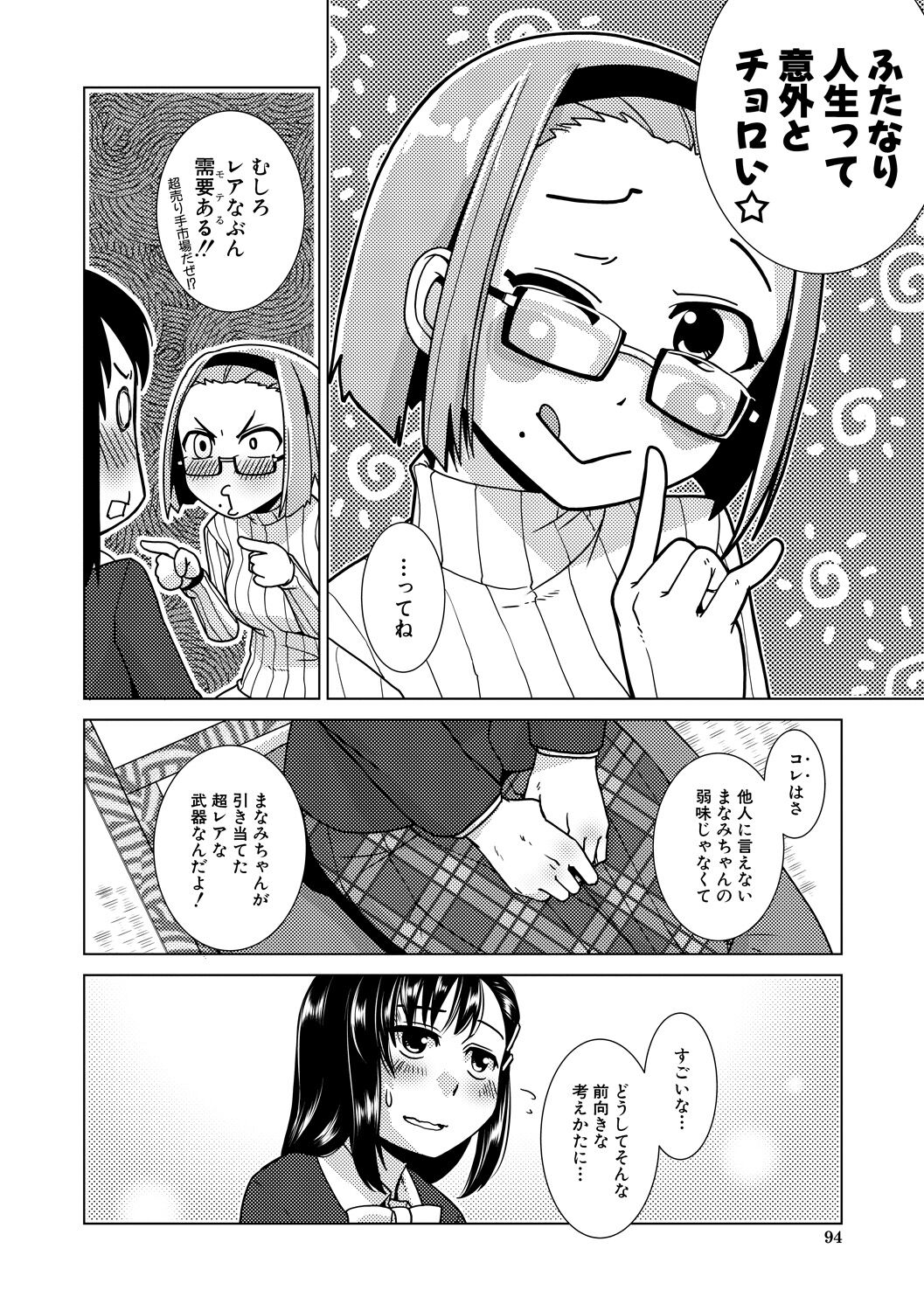 Futanari Noukou Haramase Ai page 94