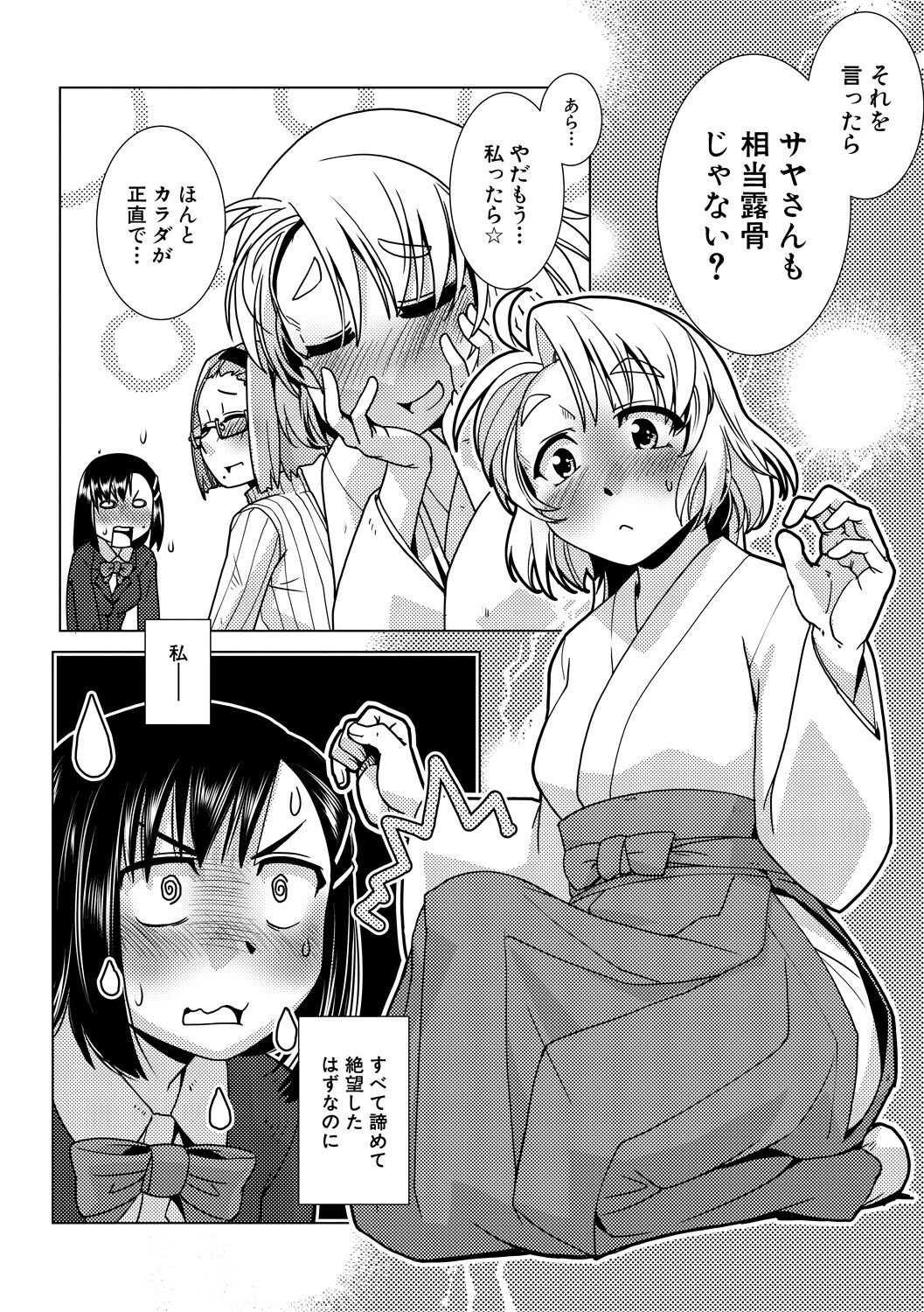 Futanari Noukou Haramase Ai page 96