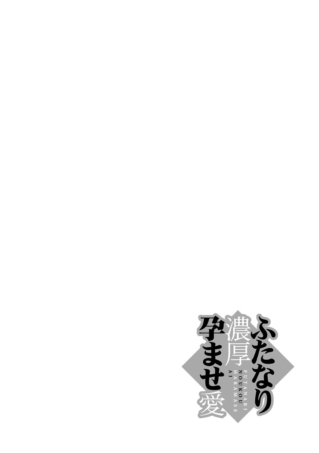 Futanari Noukou Haramase Ai page 48