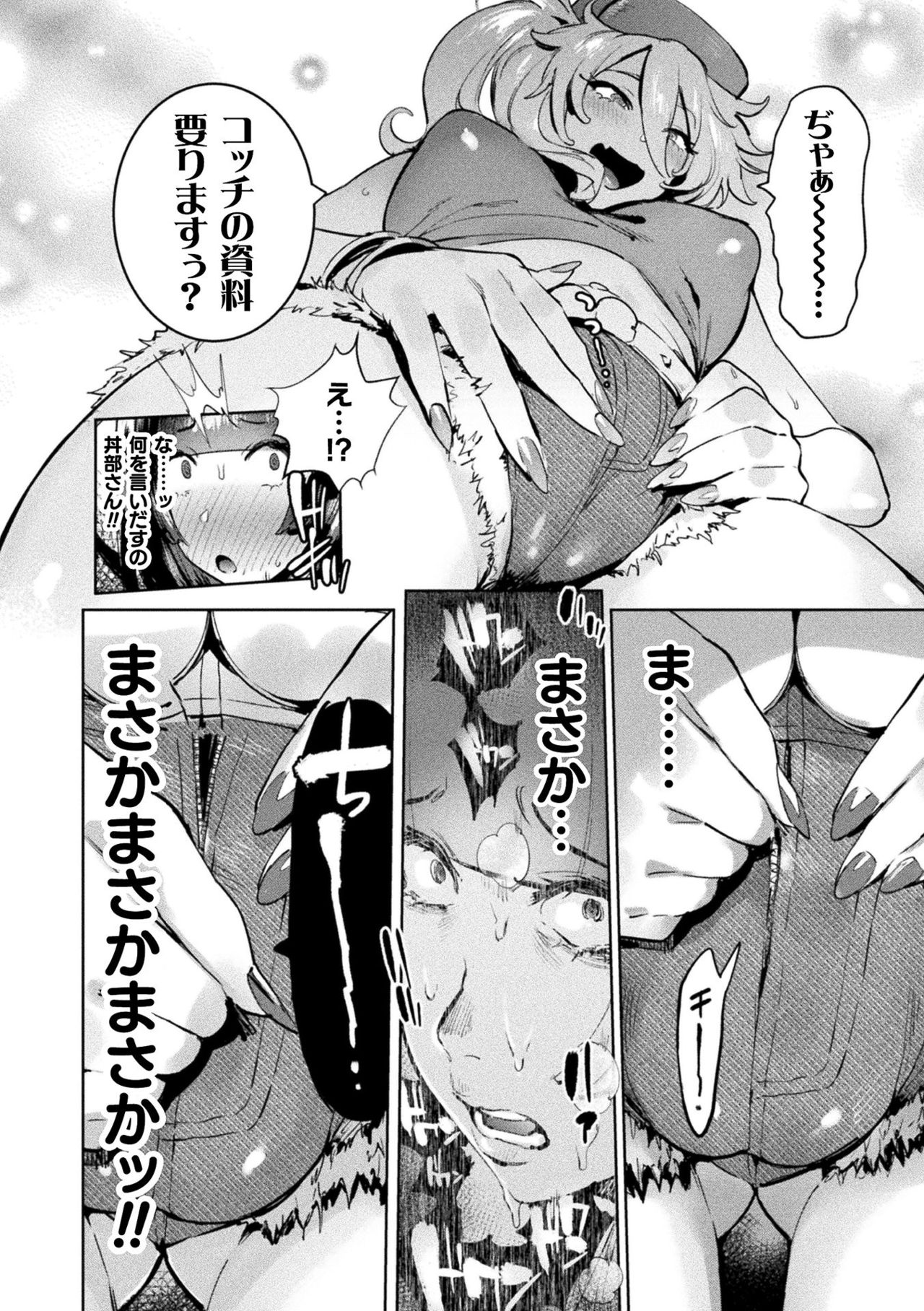 Futanari Ochi x Po Collection page 10