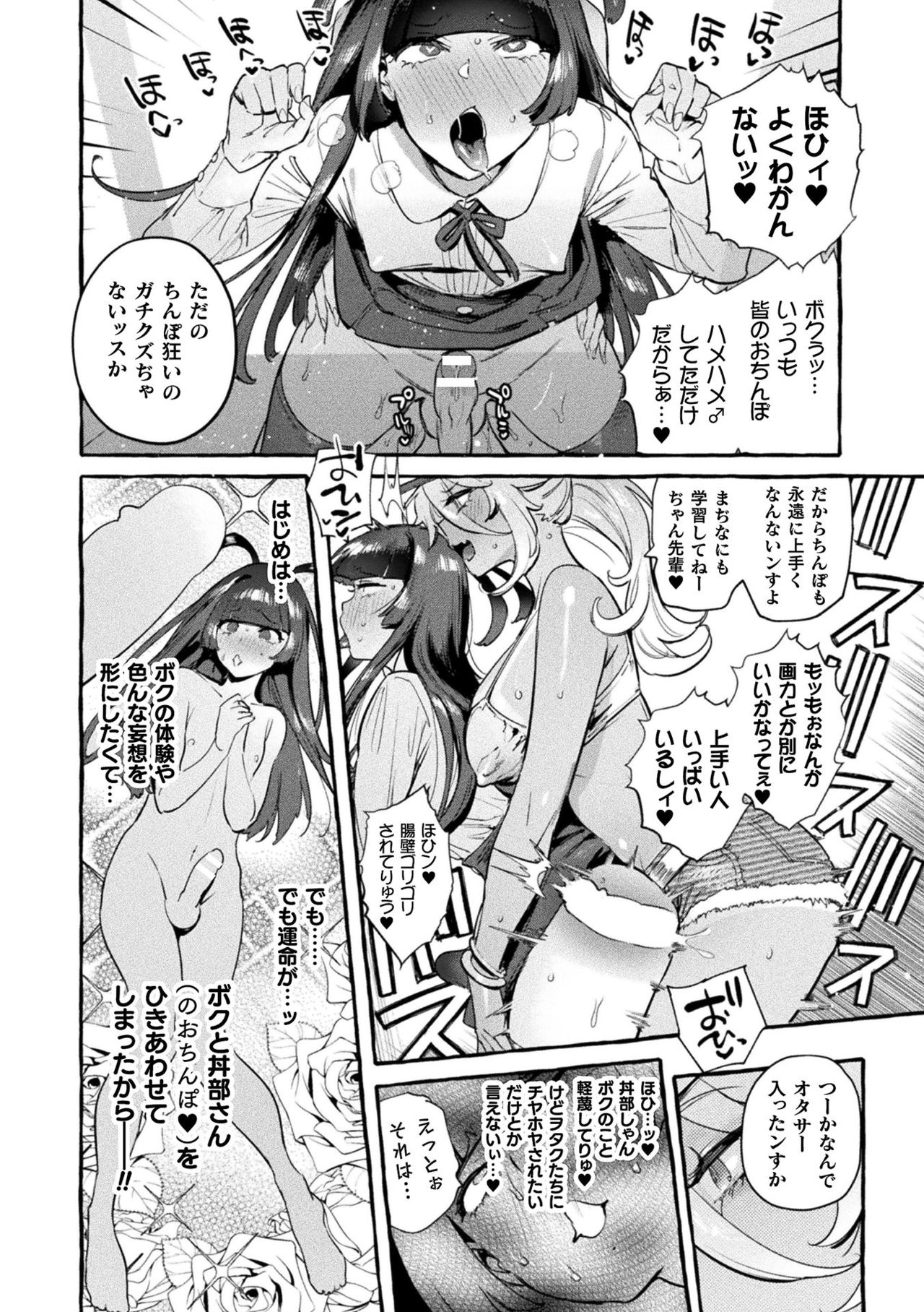 Futanari Ochi x Po Collection page 100
