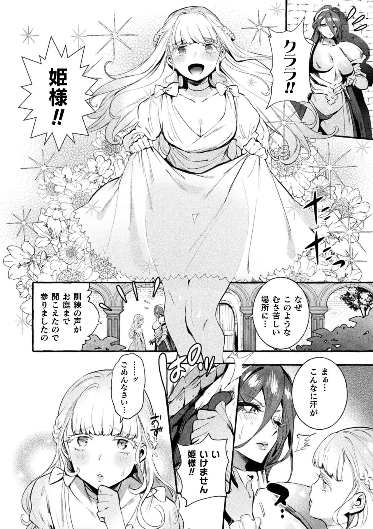 Futanari Ochi x Po Collection page 104