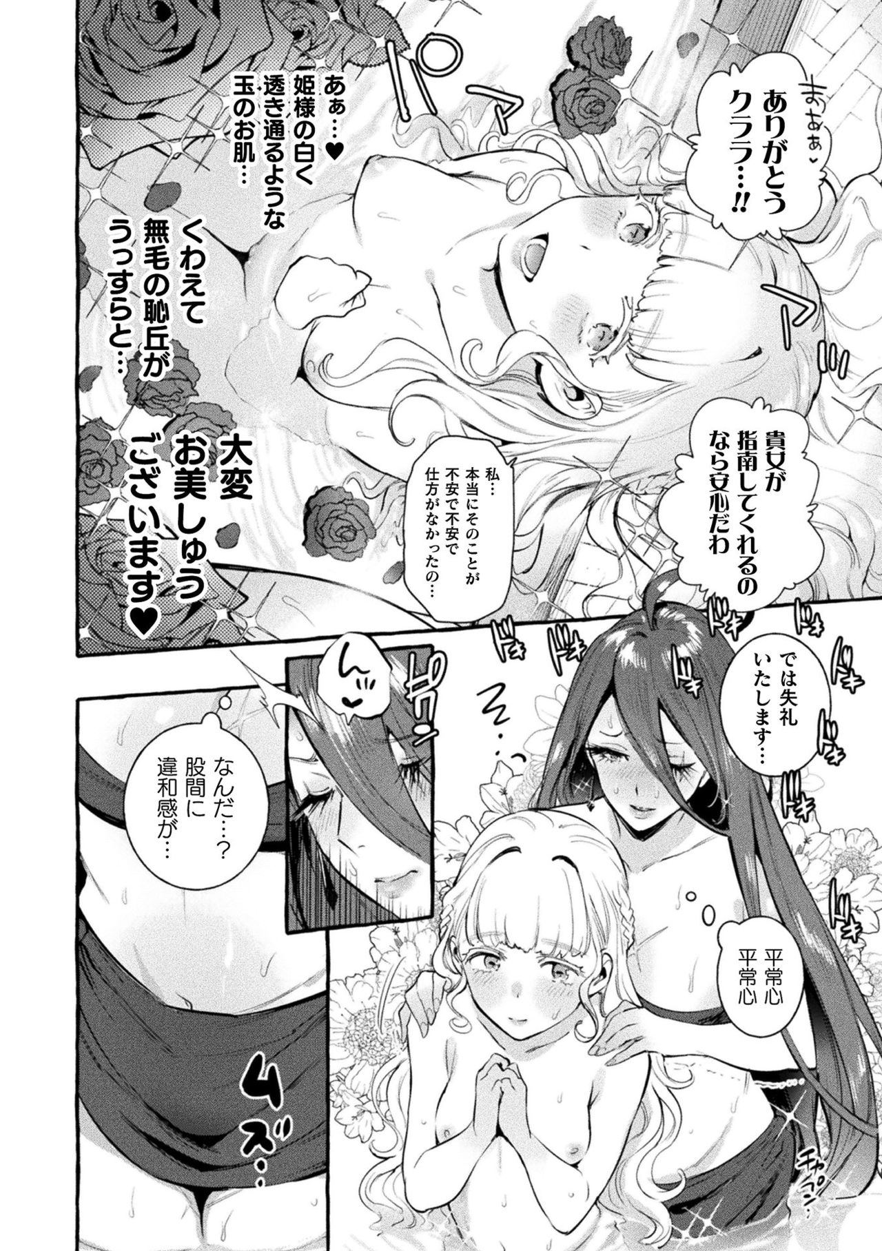 Futanari Ochi x Po Collection page 112
