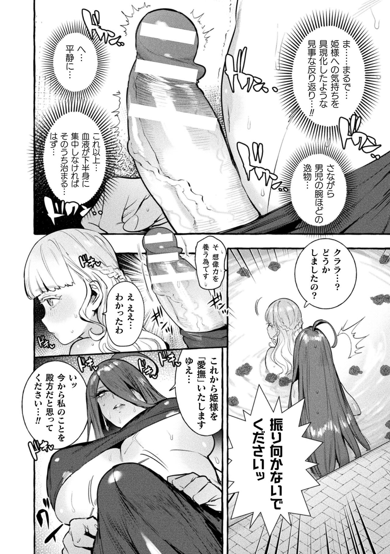 Futanari Ochi x Po Collection page 114