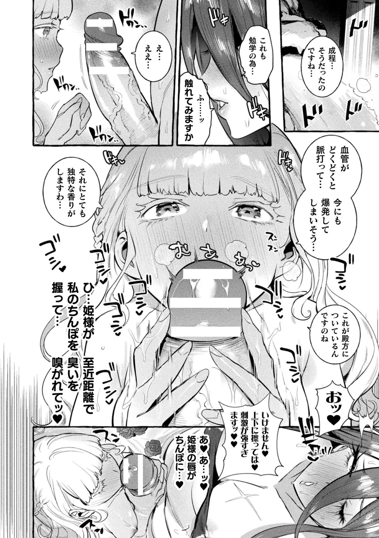 Futanari Ochi x Po Collection page 120