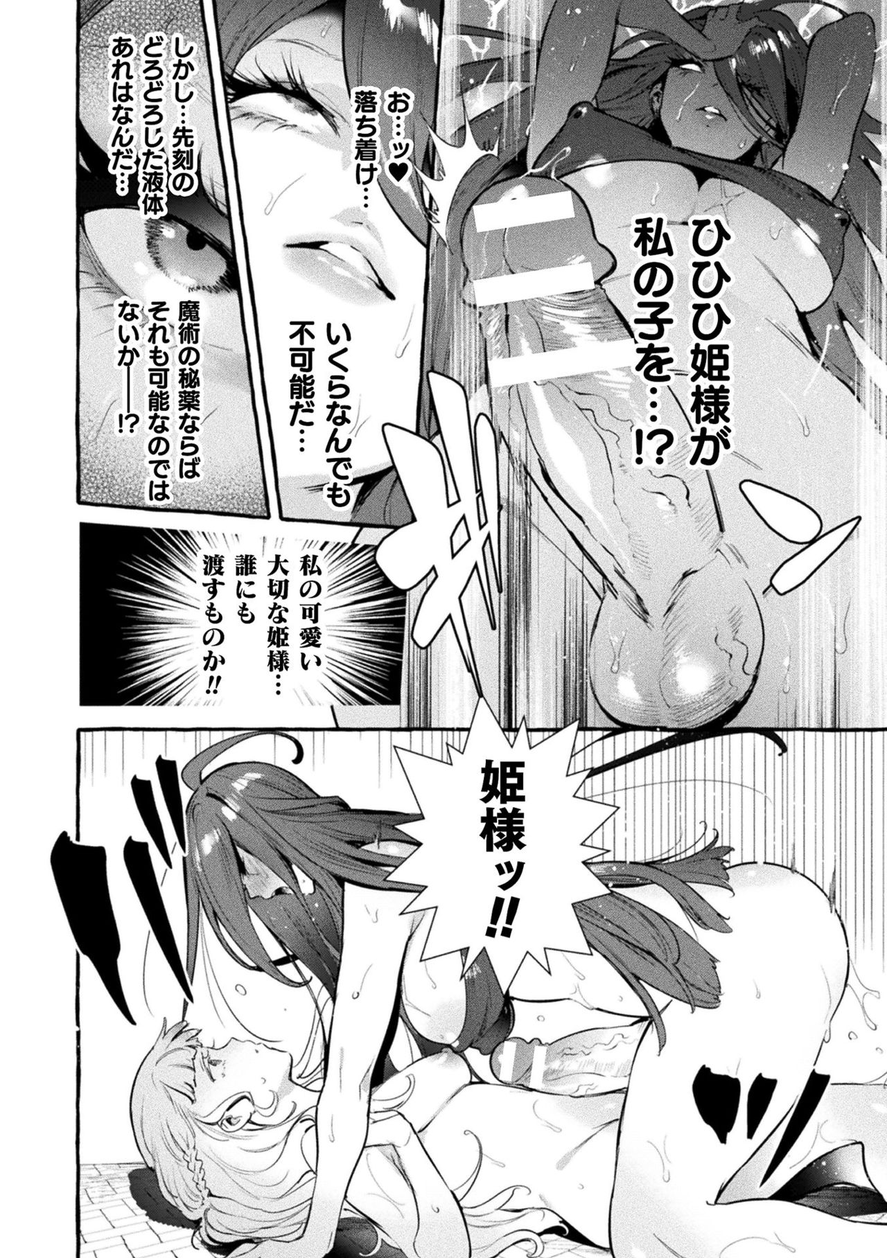 Futanari Ochi x Po Collection page 122
