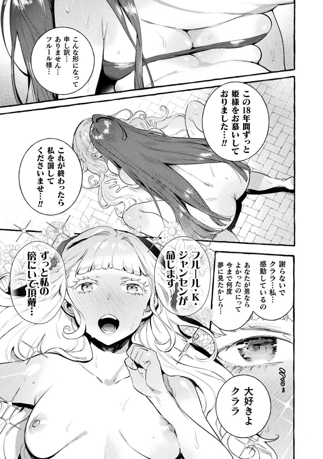 Futanari Ochi x Po Collection page 125