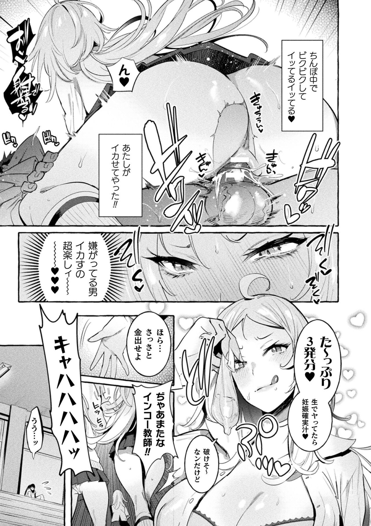 Futanari Ochi x Po Collection page 139
