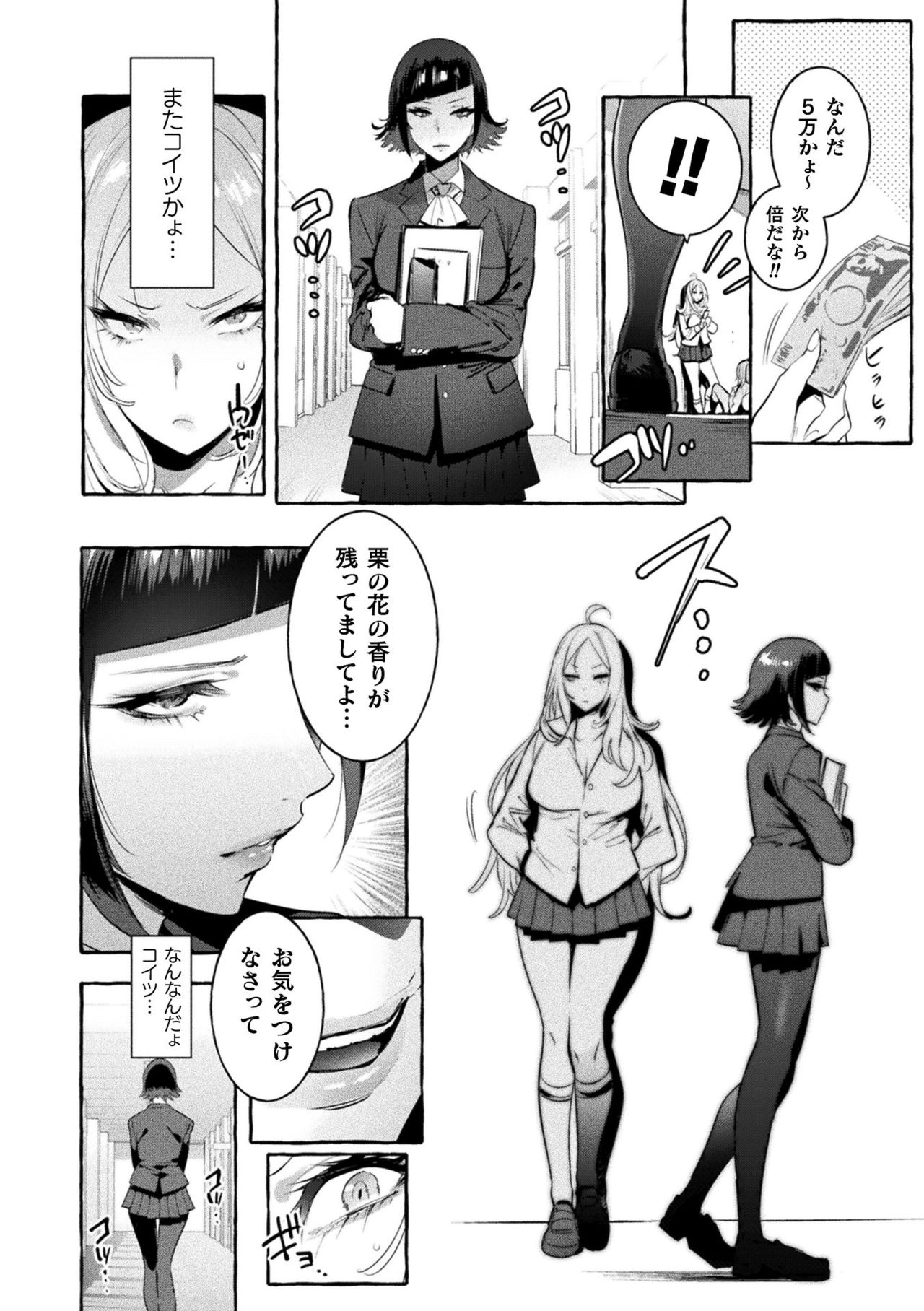 Futanari Ochi x Po Collection page 140