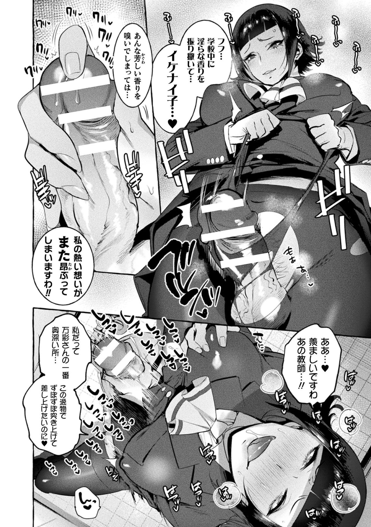 Futanari Ochi x Po Collection page 142