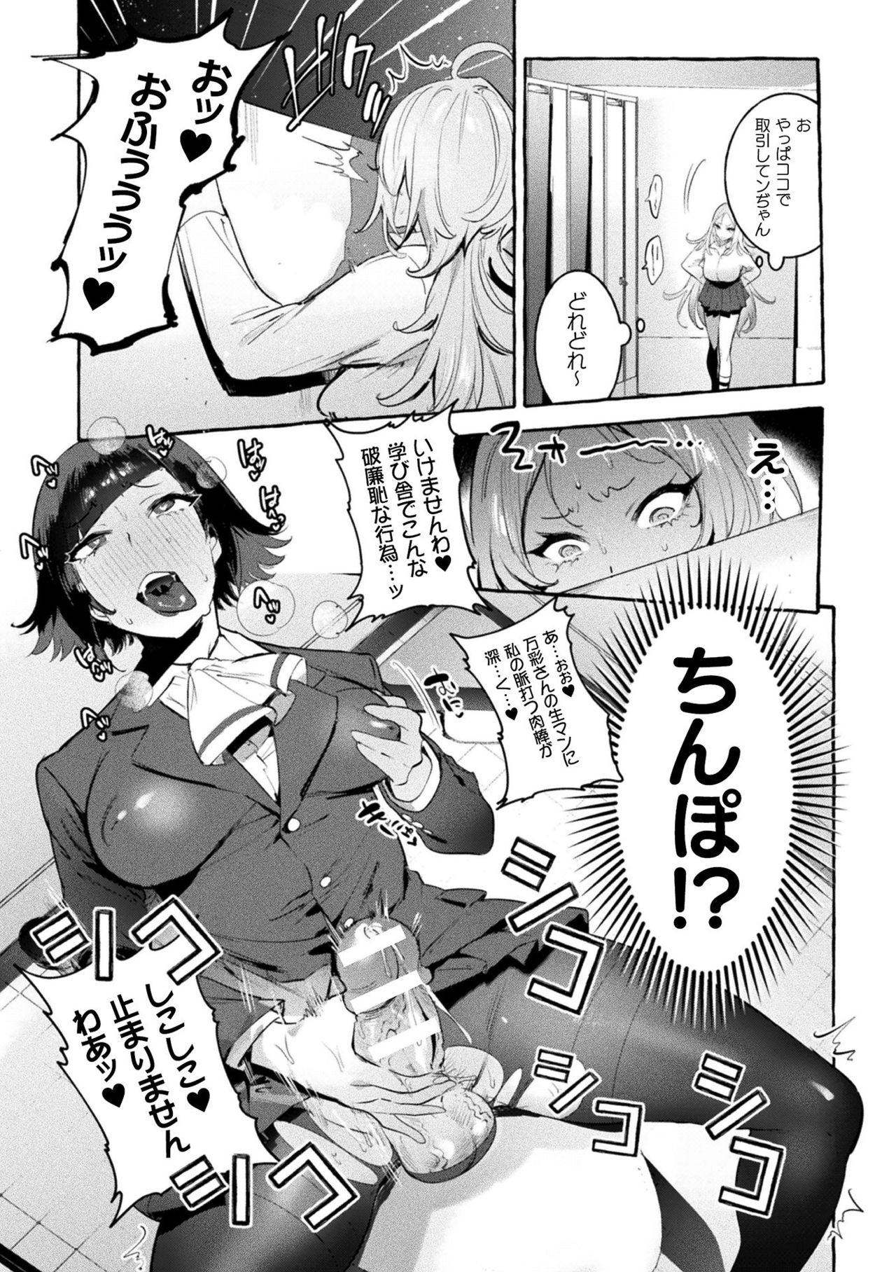 Futanari Ochi x Po Collection page 147