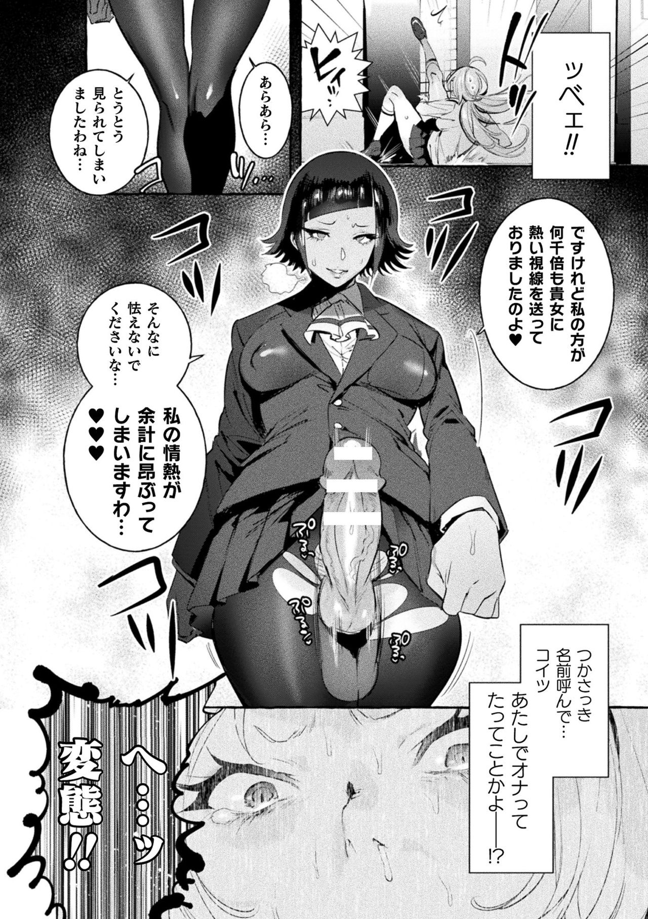 Futanari Ochi x Po Collection page 148