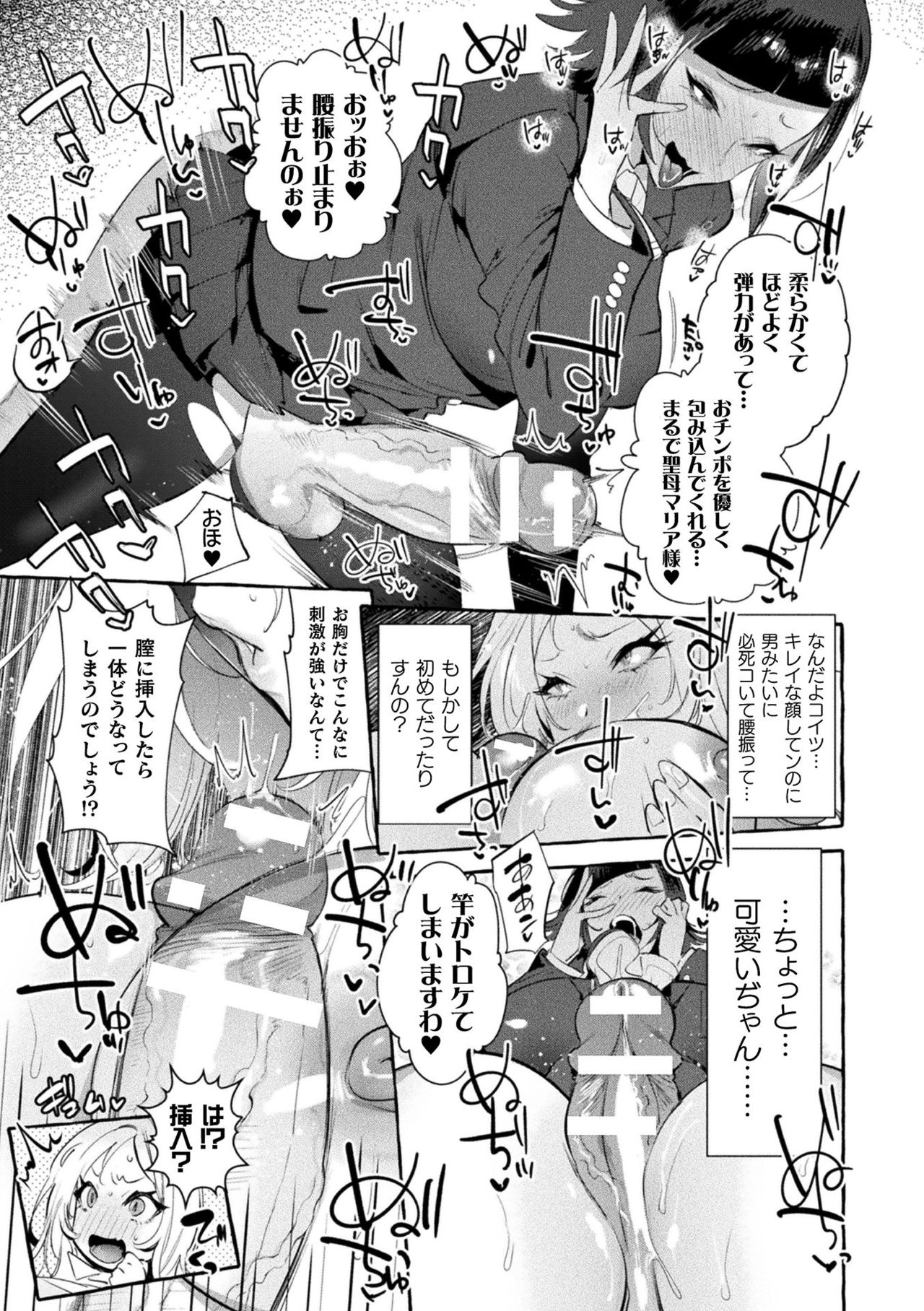 Futanari Ochi x Po Collection page 153