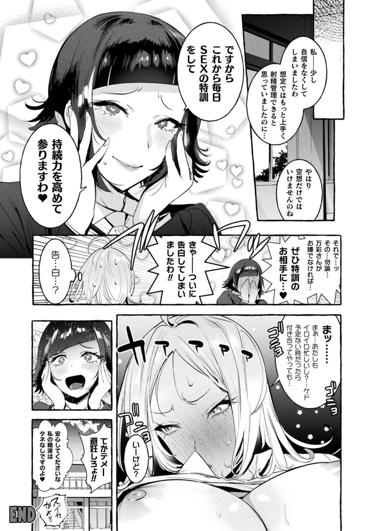 Futanari Ochi x Po Collection page 159