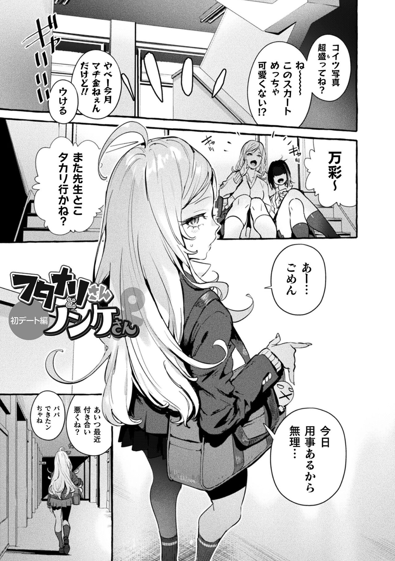 Futanari Ochi x Po Collection page 161