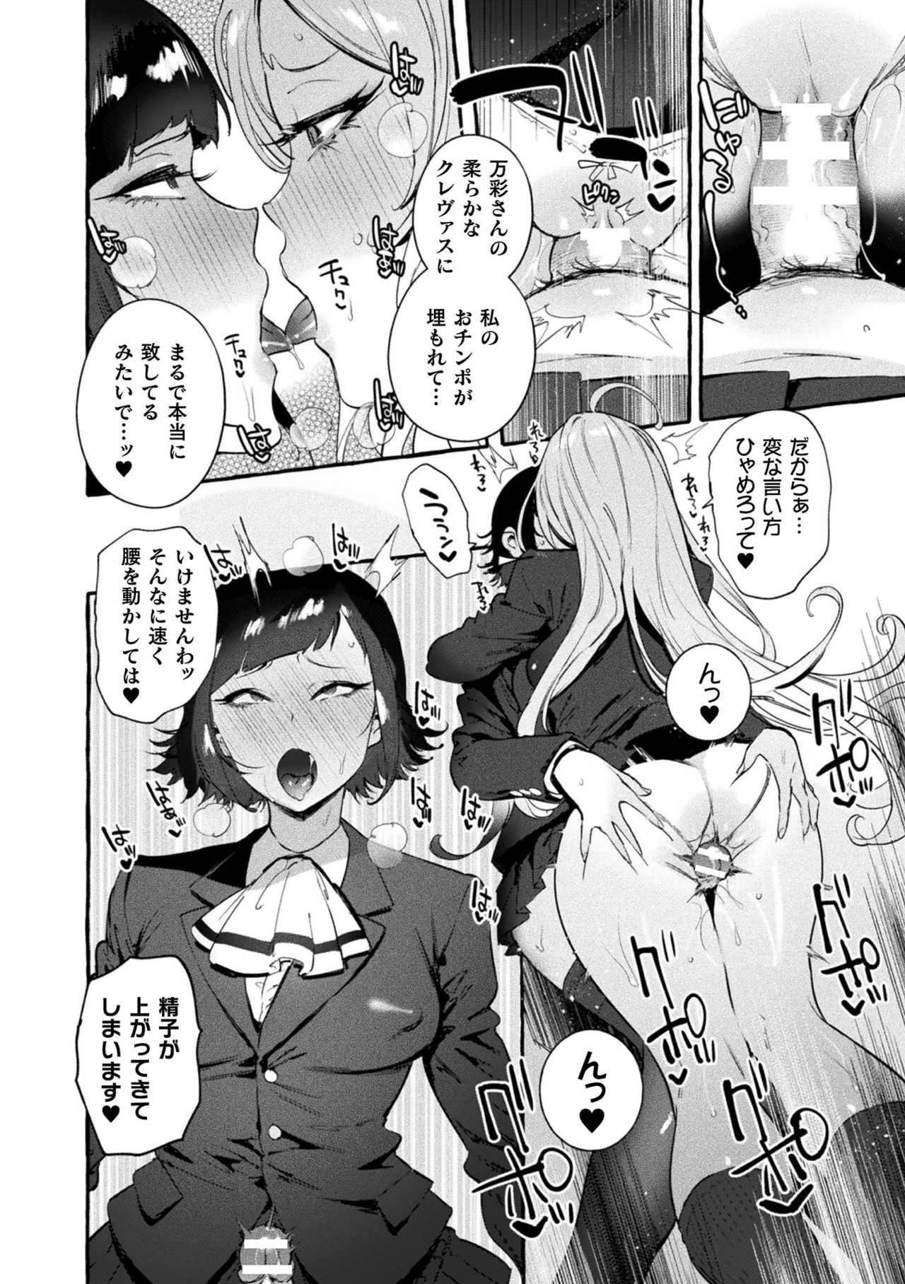 Futanari Ochi x Po Collection page 164