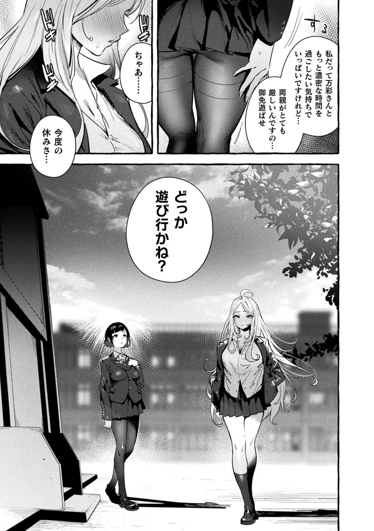 Futanari Ochi x Po Collection page 167