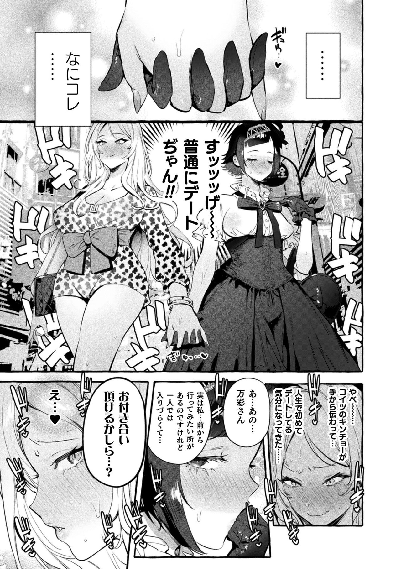 Futanari Ochi x Po Collection page 171
