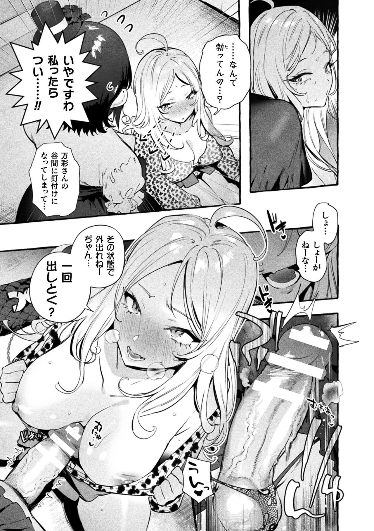 Futanari Ochi x Po Collection page 173