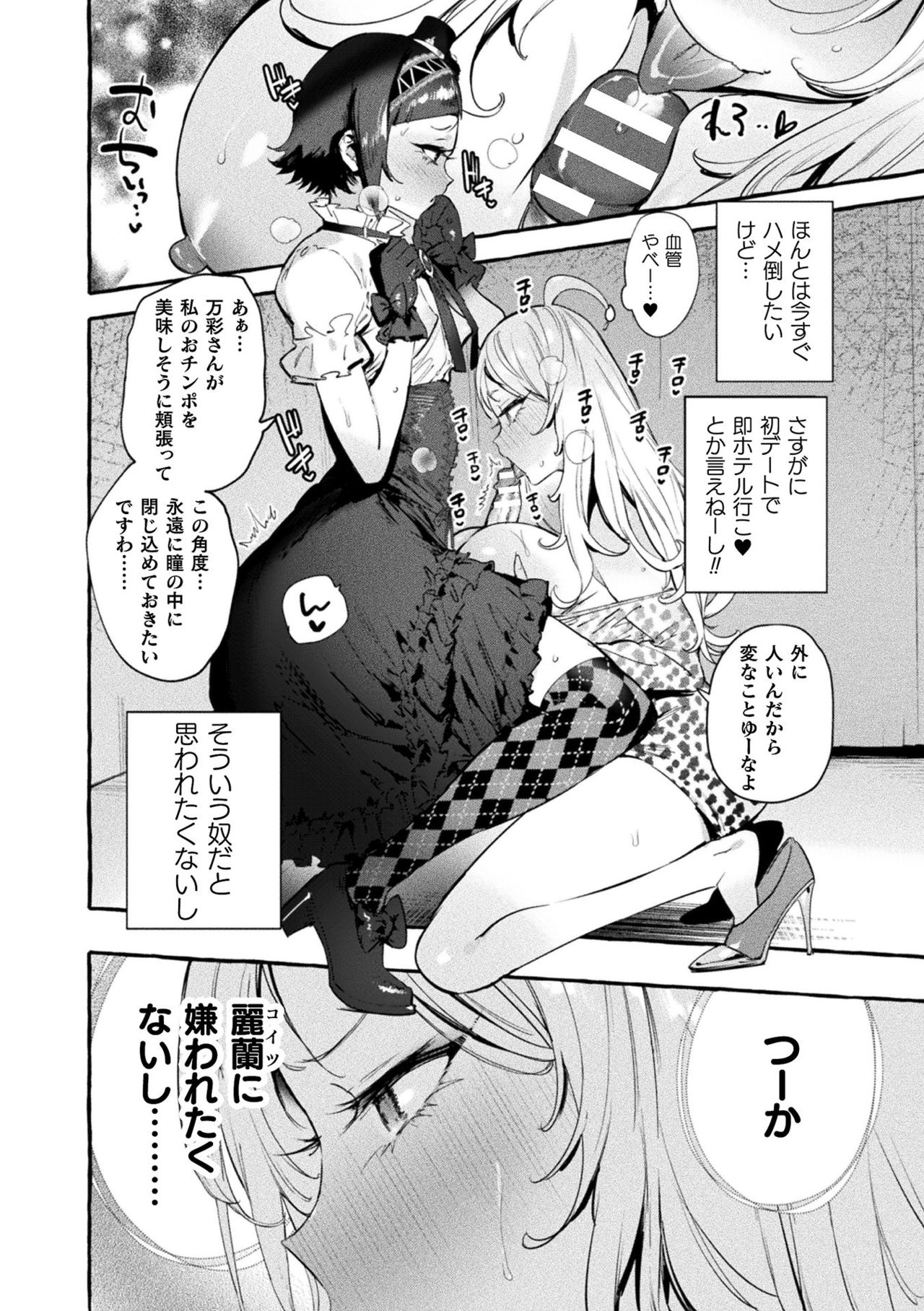 Futanari Ochi x Po Collection page 174