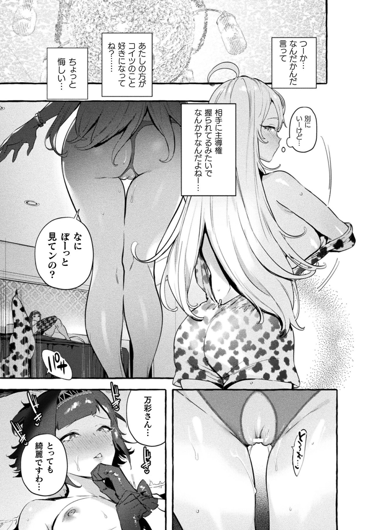 Futanari Ochi x Po Collection page 179