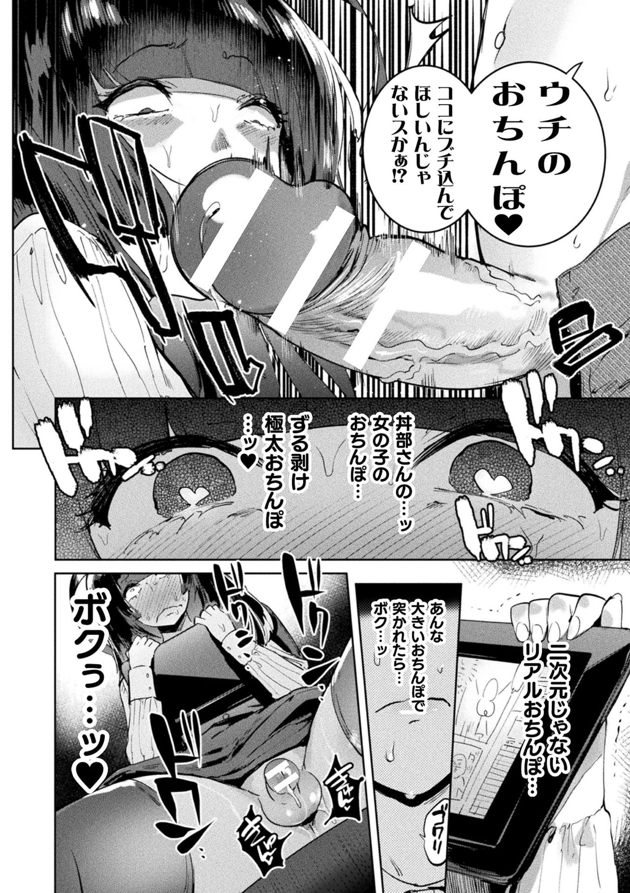 Futanari Ochi x Po Collection page 18