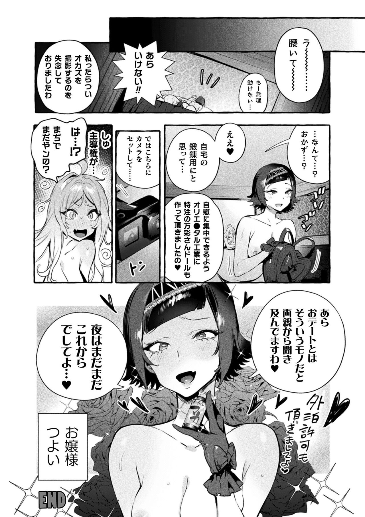 Futanari Ochi x Po Collection page 190
