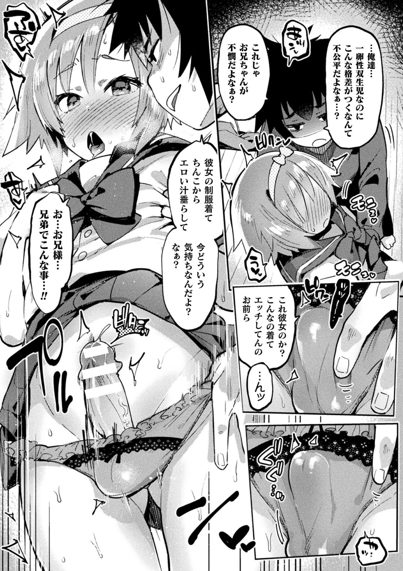 Futanari Ochi x Po Collection page 196