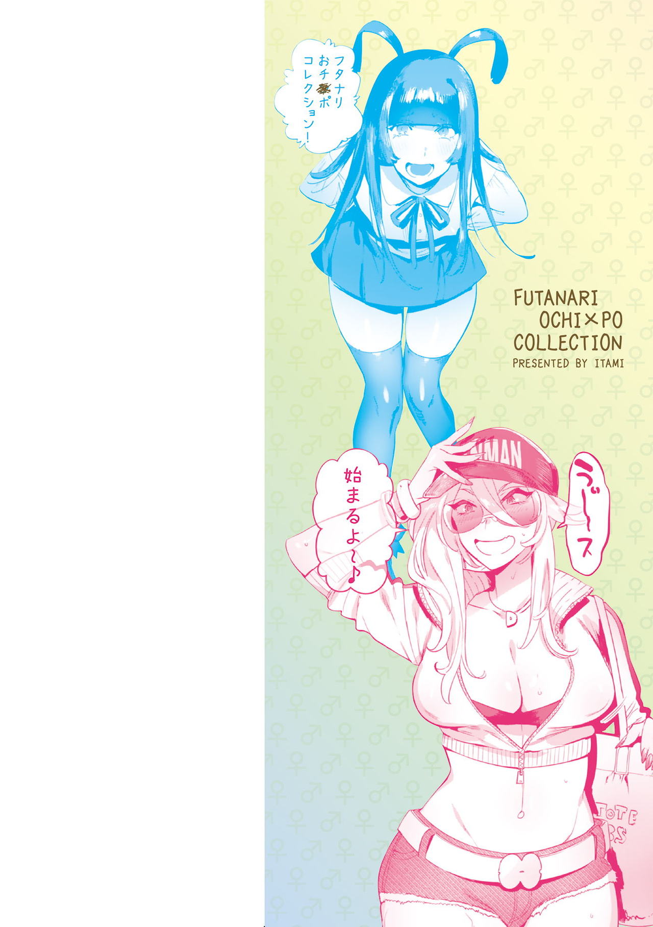 Futanari Ochi x Po Collection page 2