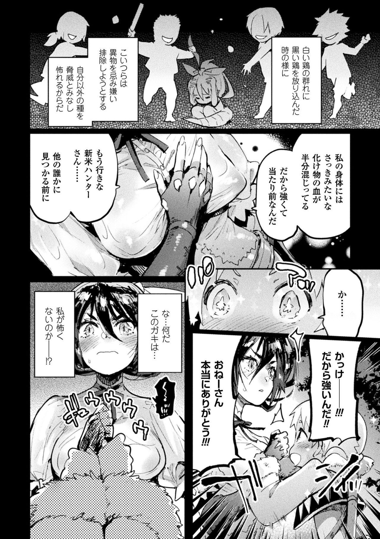 Futanari Ochi x Po Collection page 234