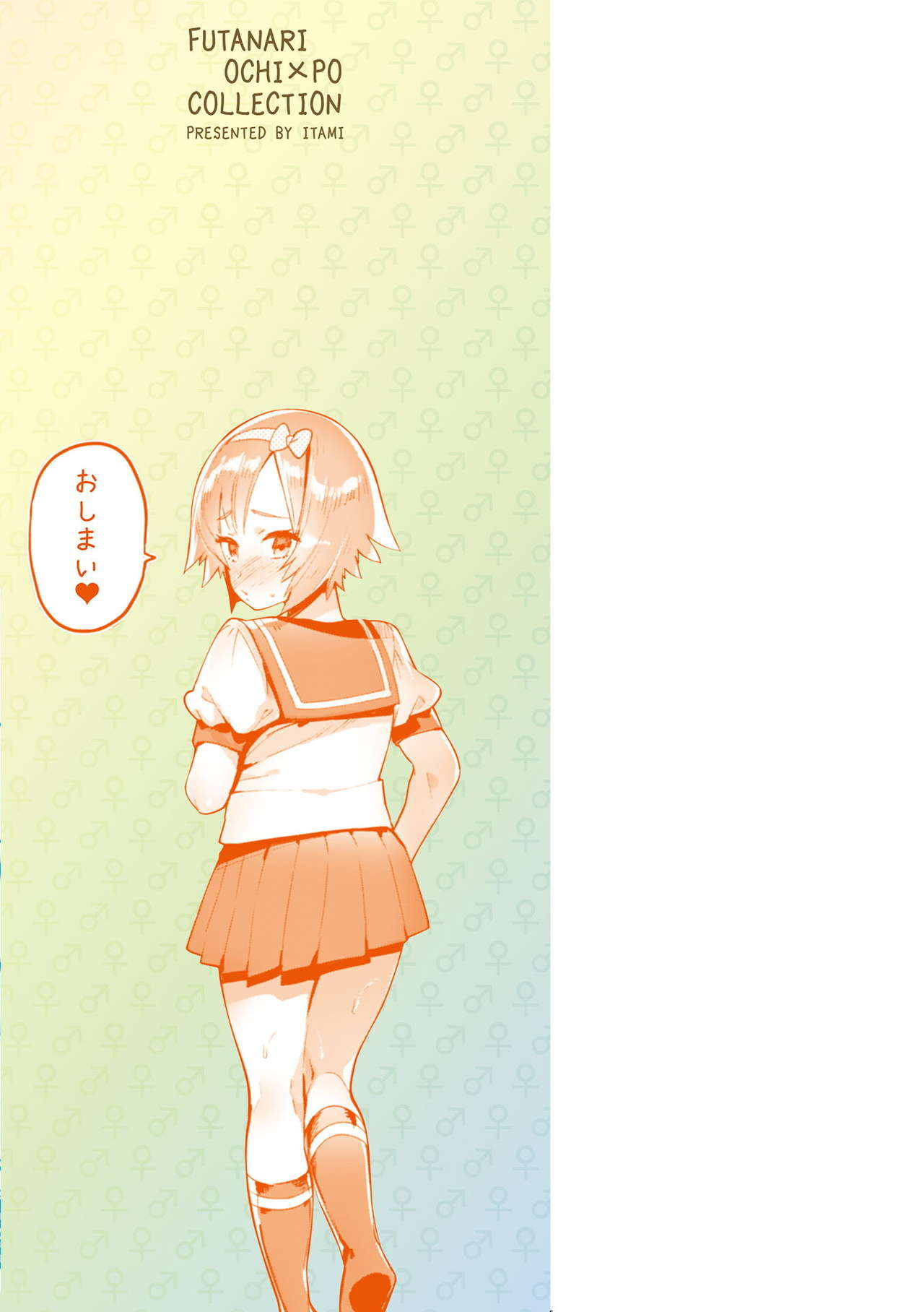 Futanari Ochi x Po Collection page 253