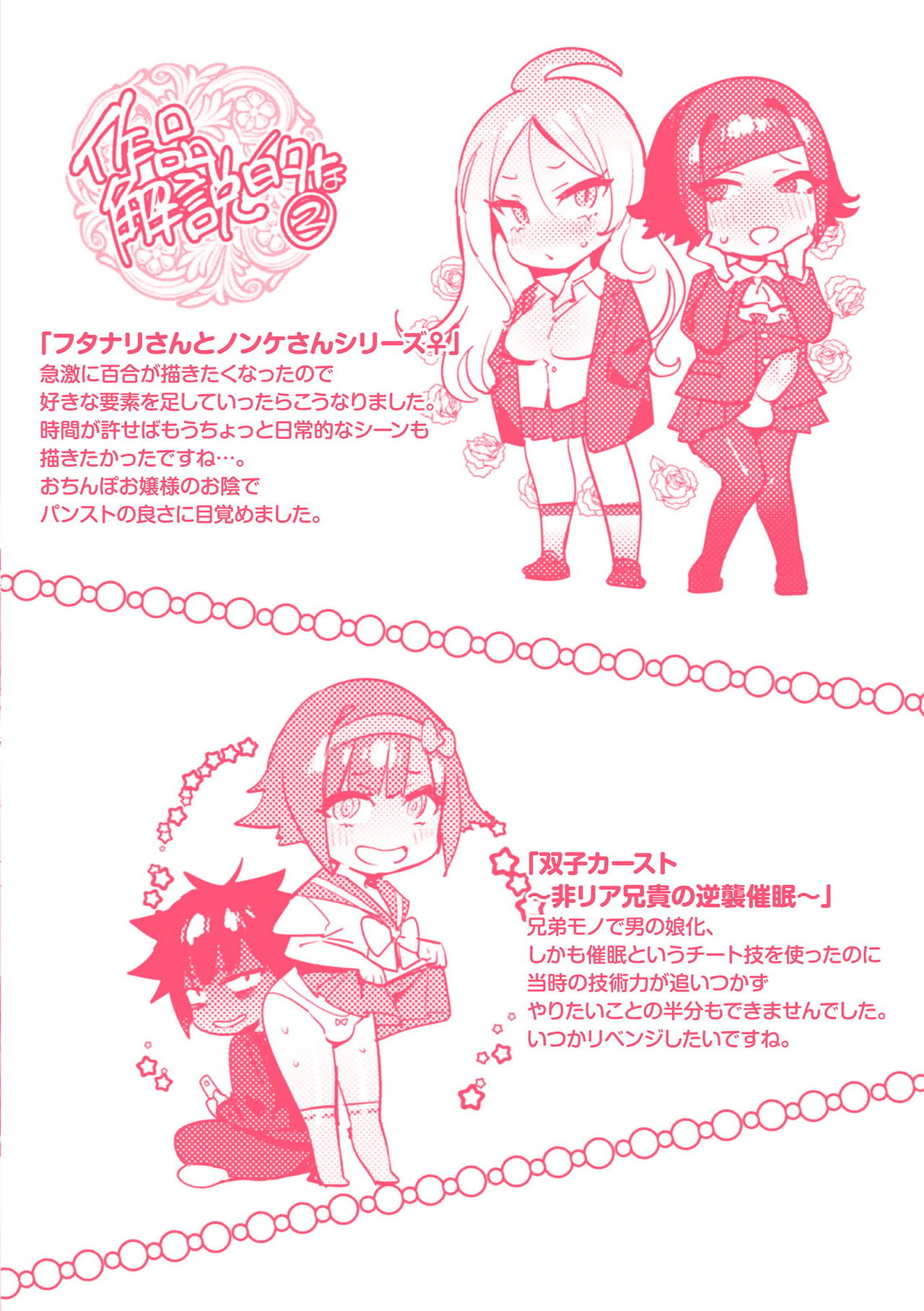 Futanari Ochi x Po Collection page 256