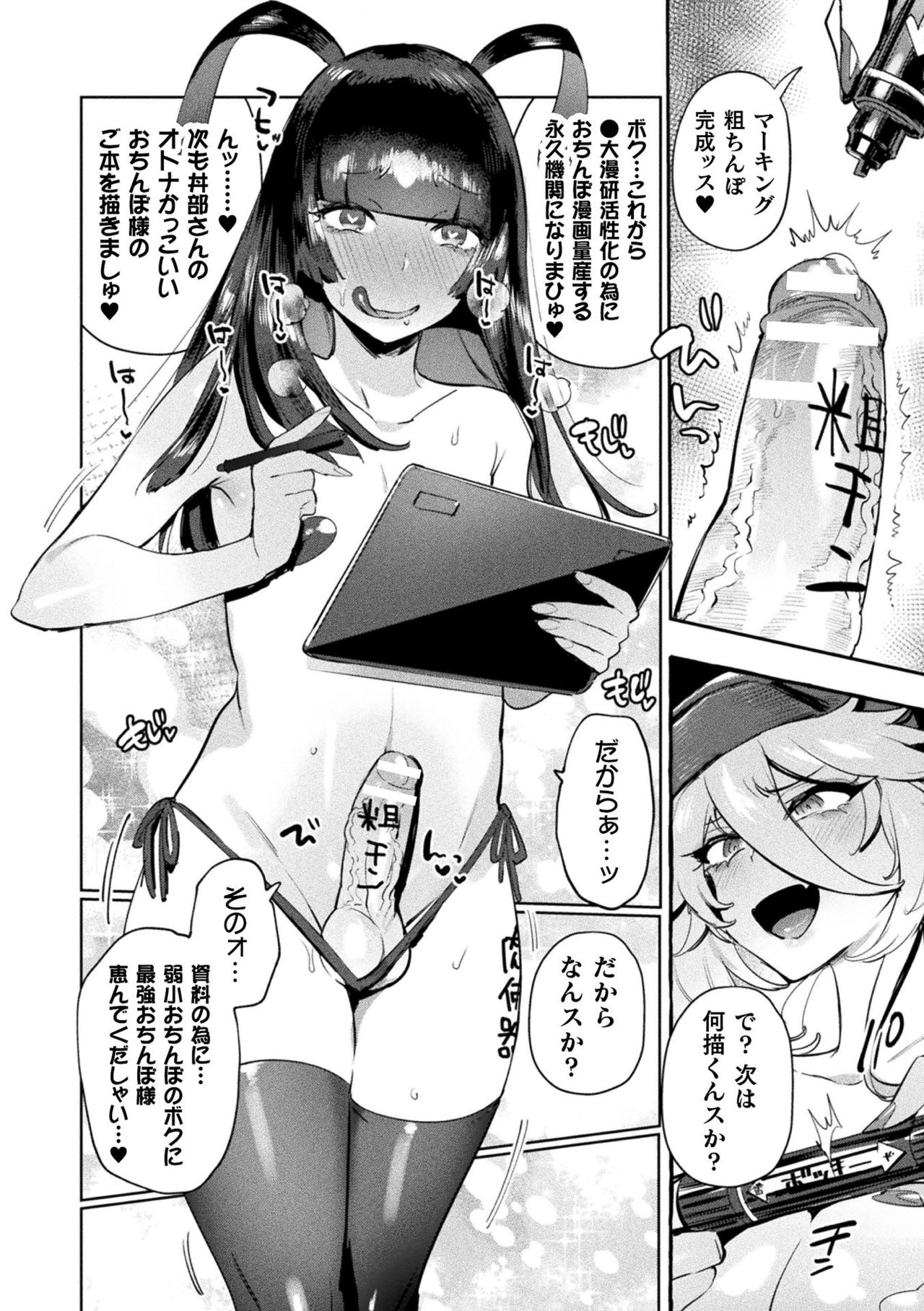 Futanari Ochi x Po Collection page 26