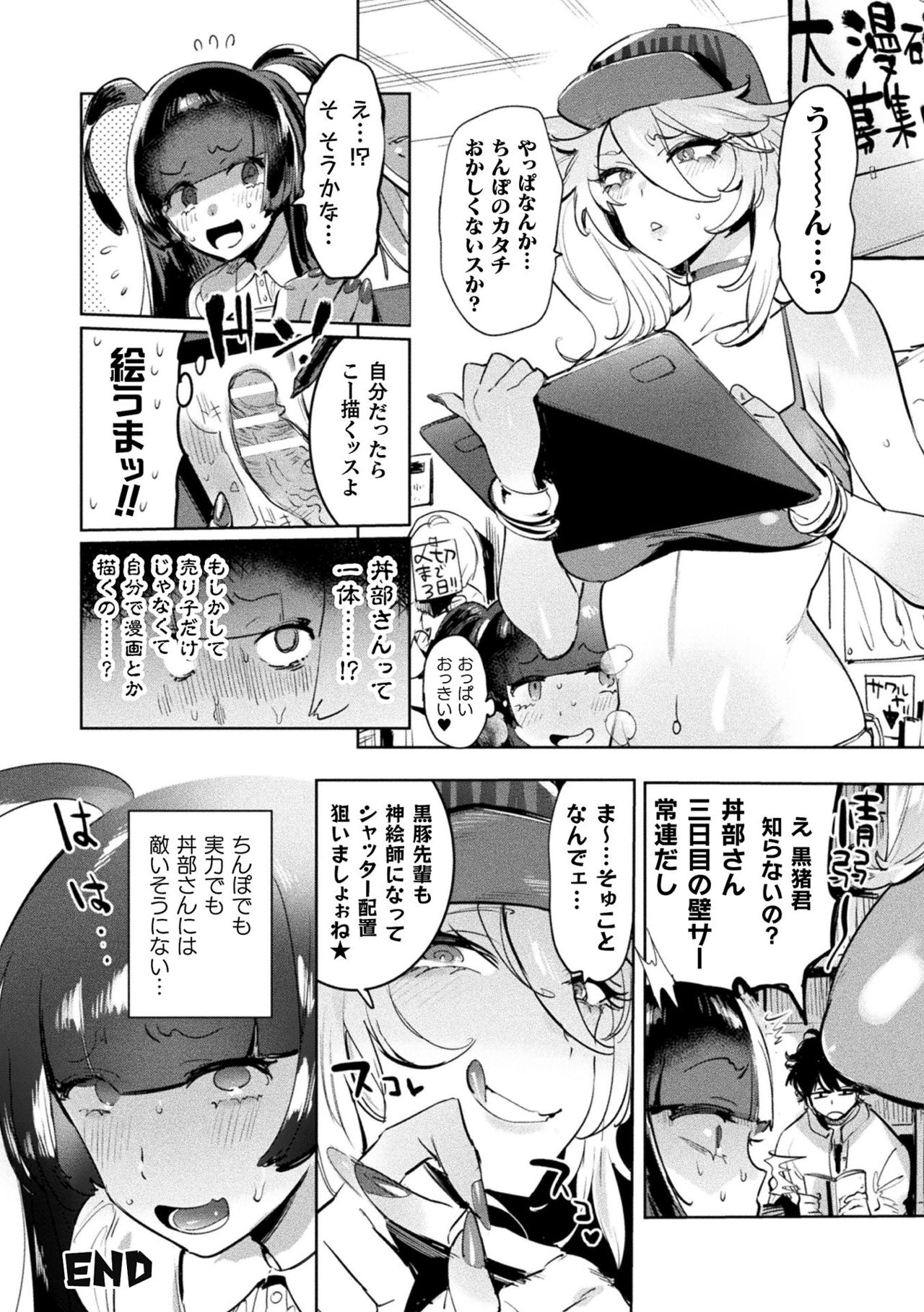 Futanari Ochi x Po Collection page 32