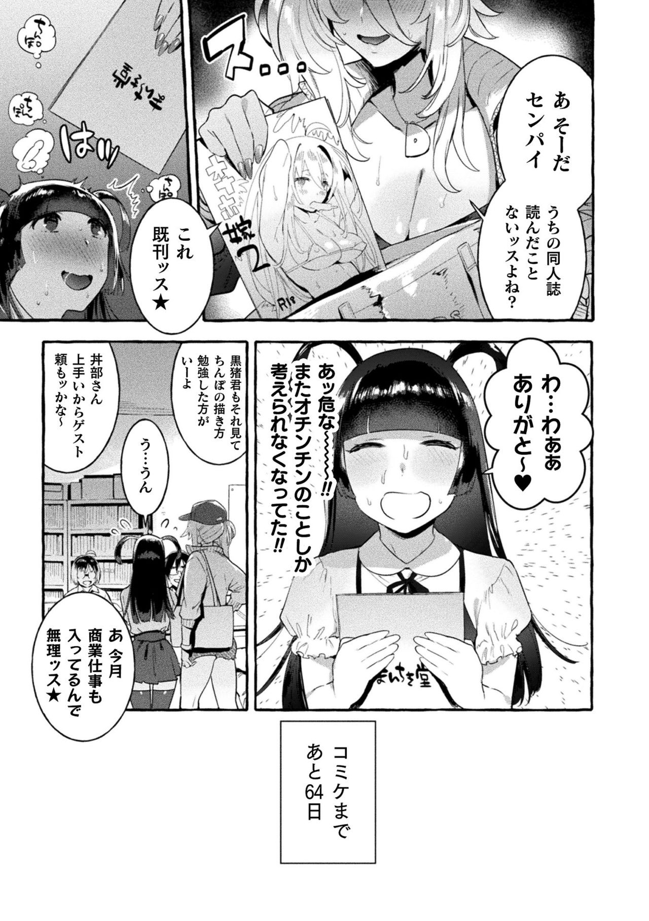 Futanari Ochi x Po Collection page 37