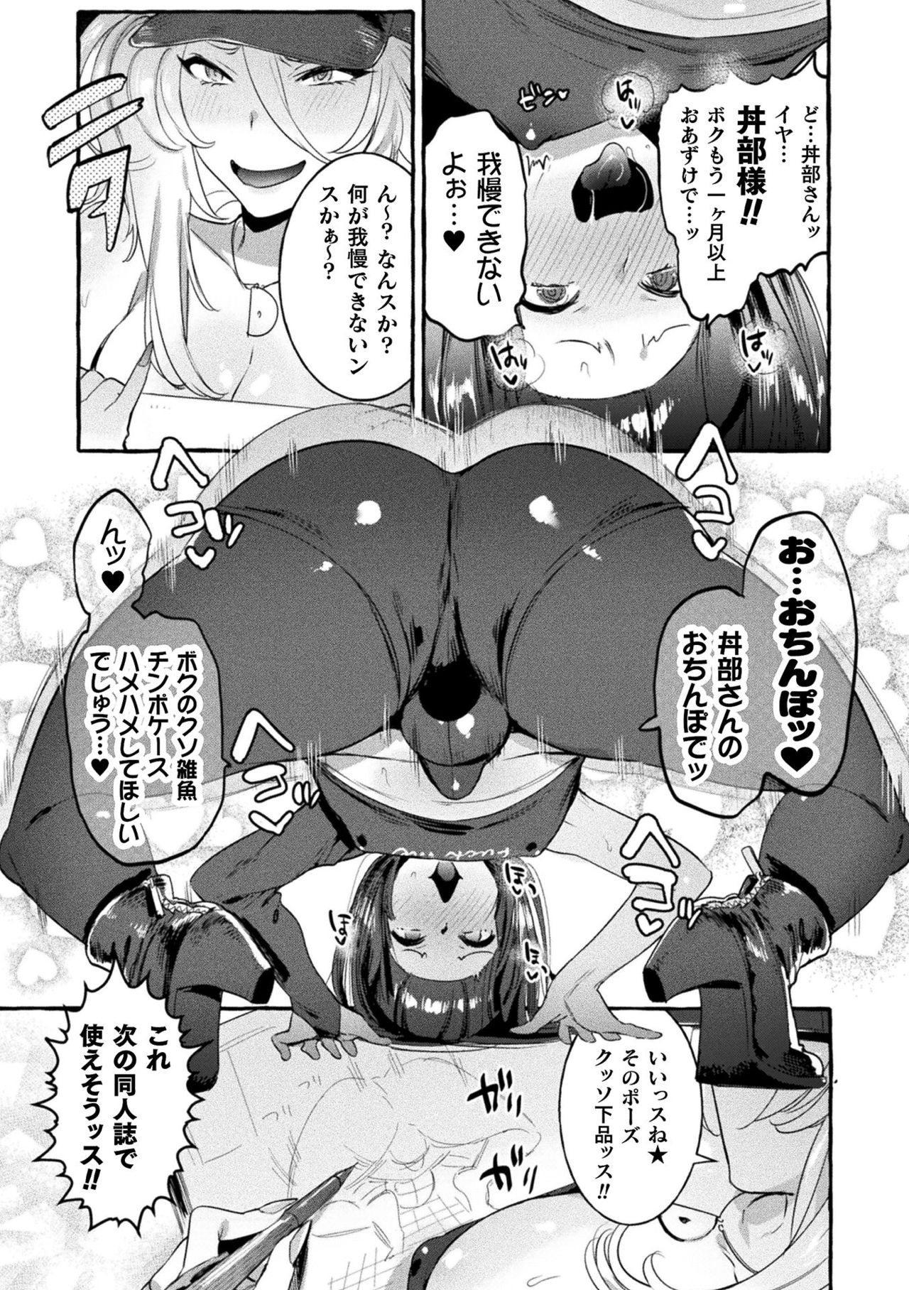 Futanari Ochi x Po Collection page 45