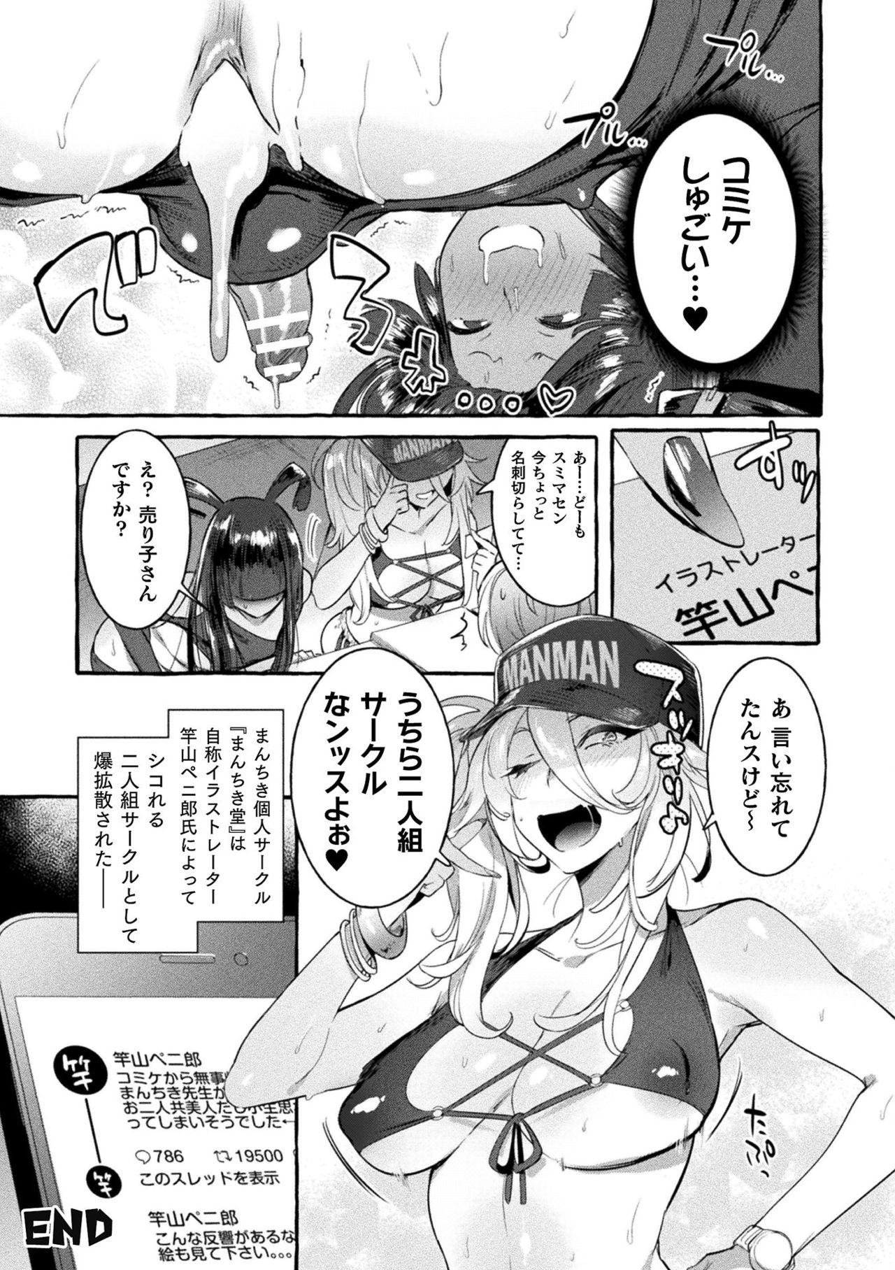 Futanari Ochi x Po Collection page 61