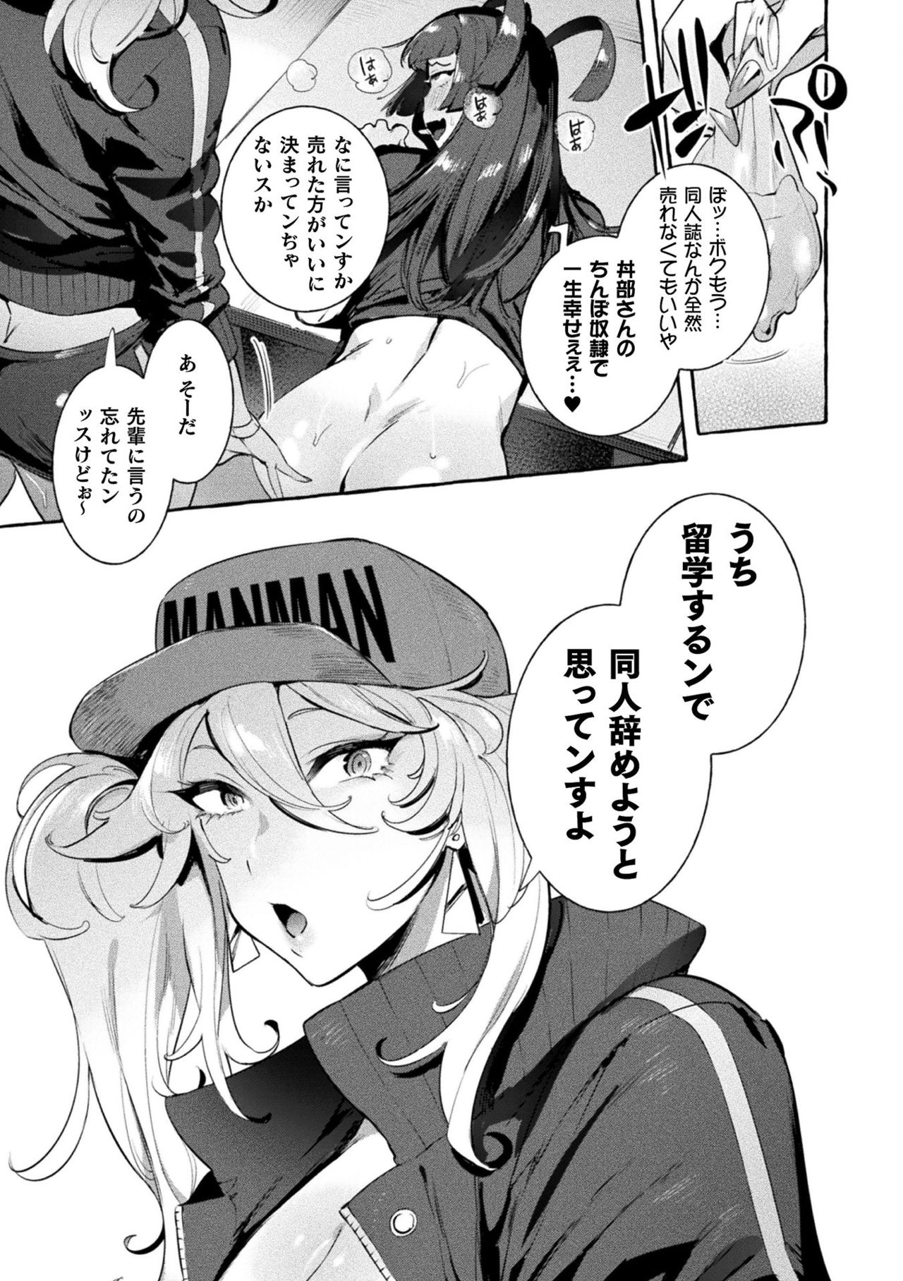 Futanari Ochi x Po Collection page 69