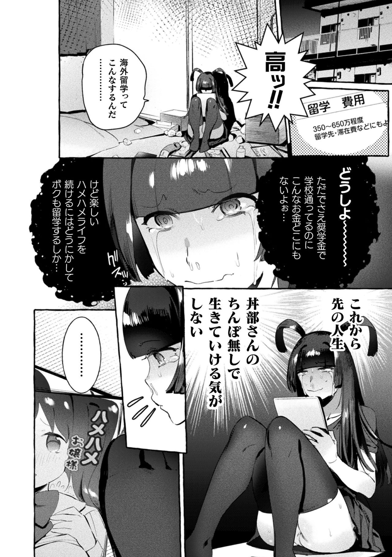 Futanari Ochi x Po Collection page 70