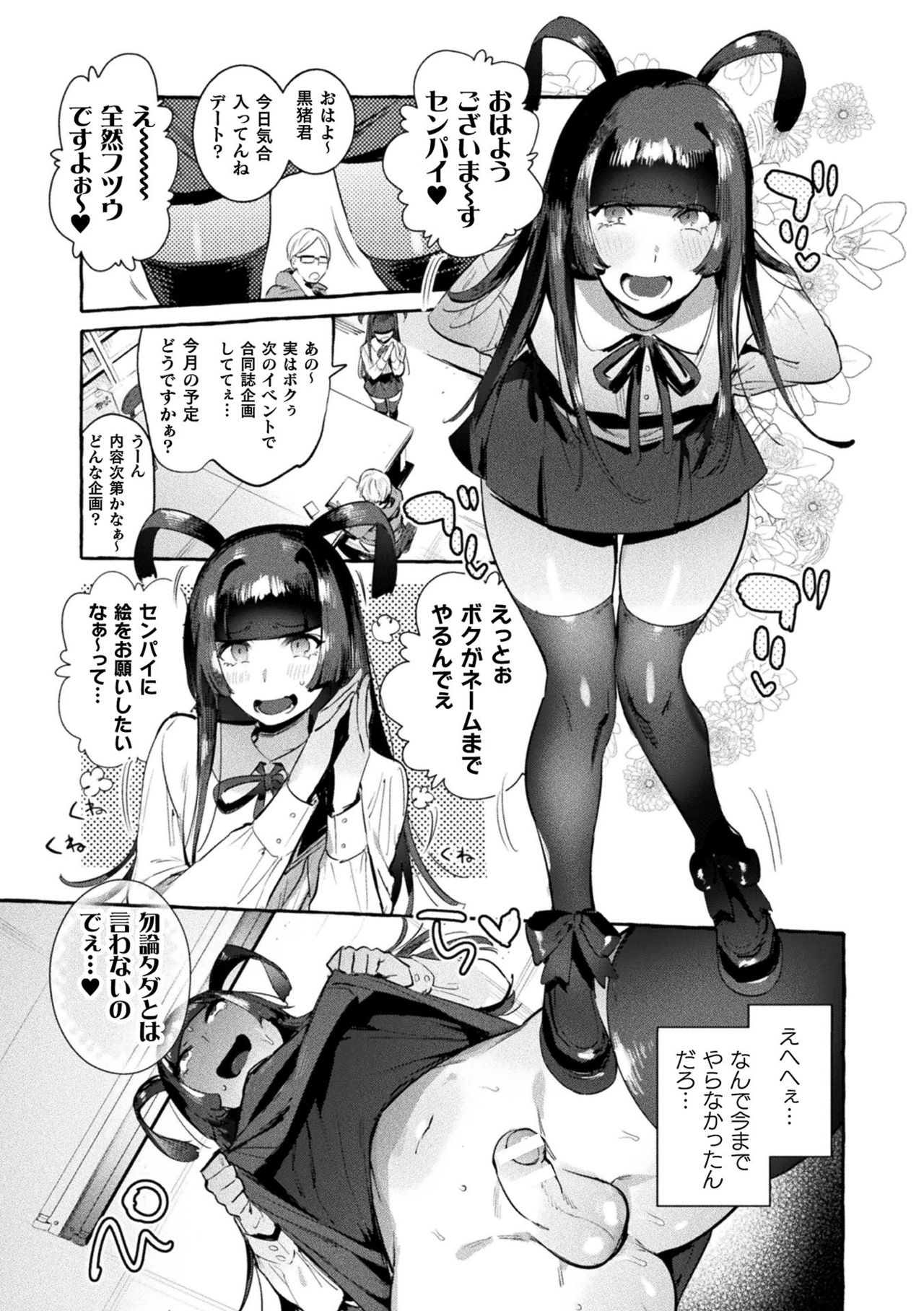 Futanari Ochi x Po Collection page 71
