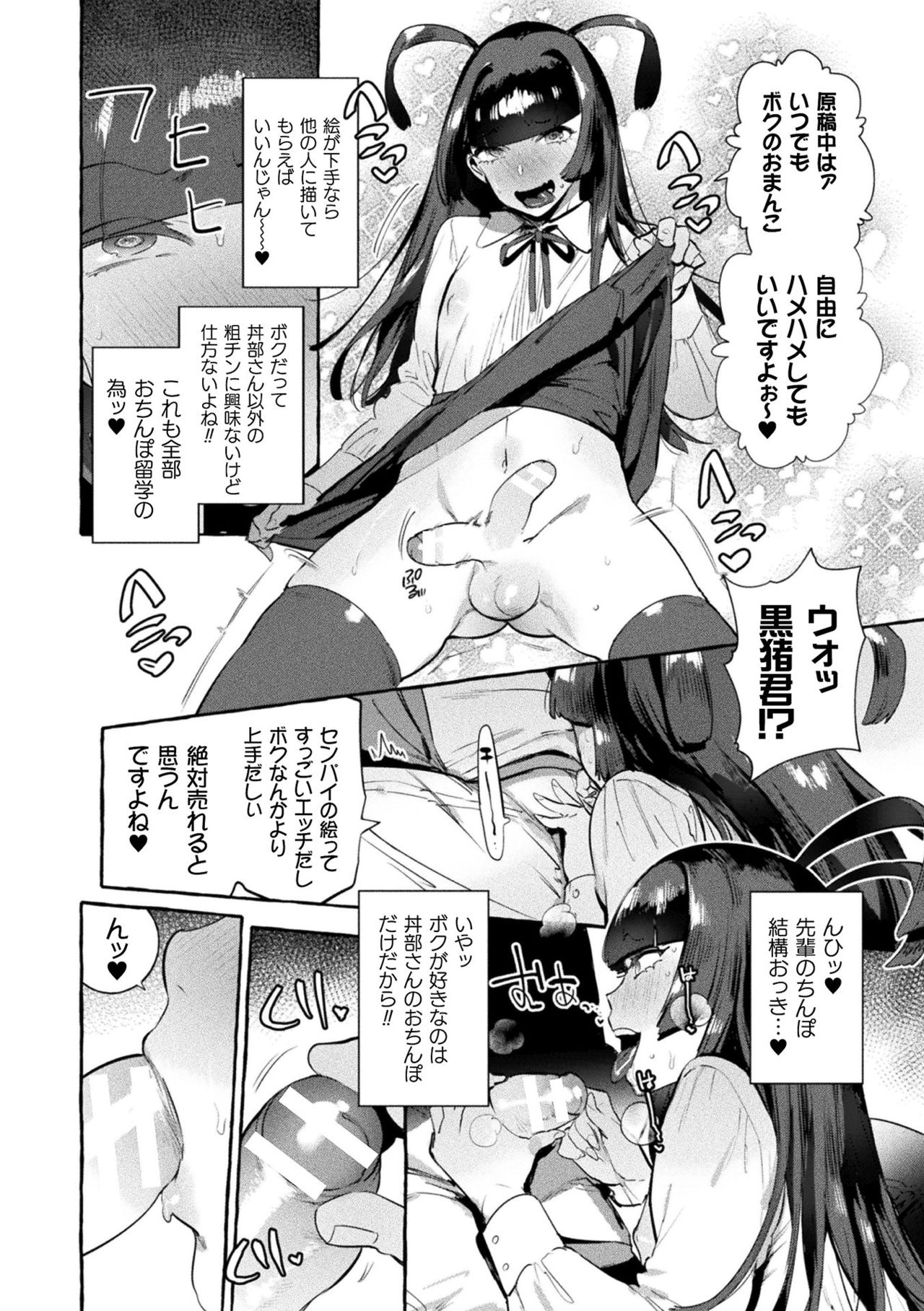 Futanari Ochi x Po Collection page 72