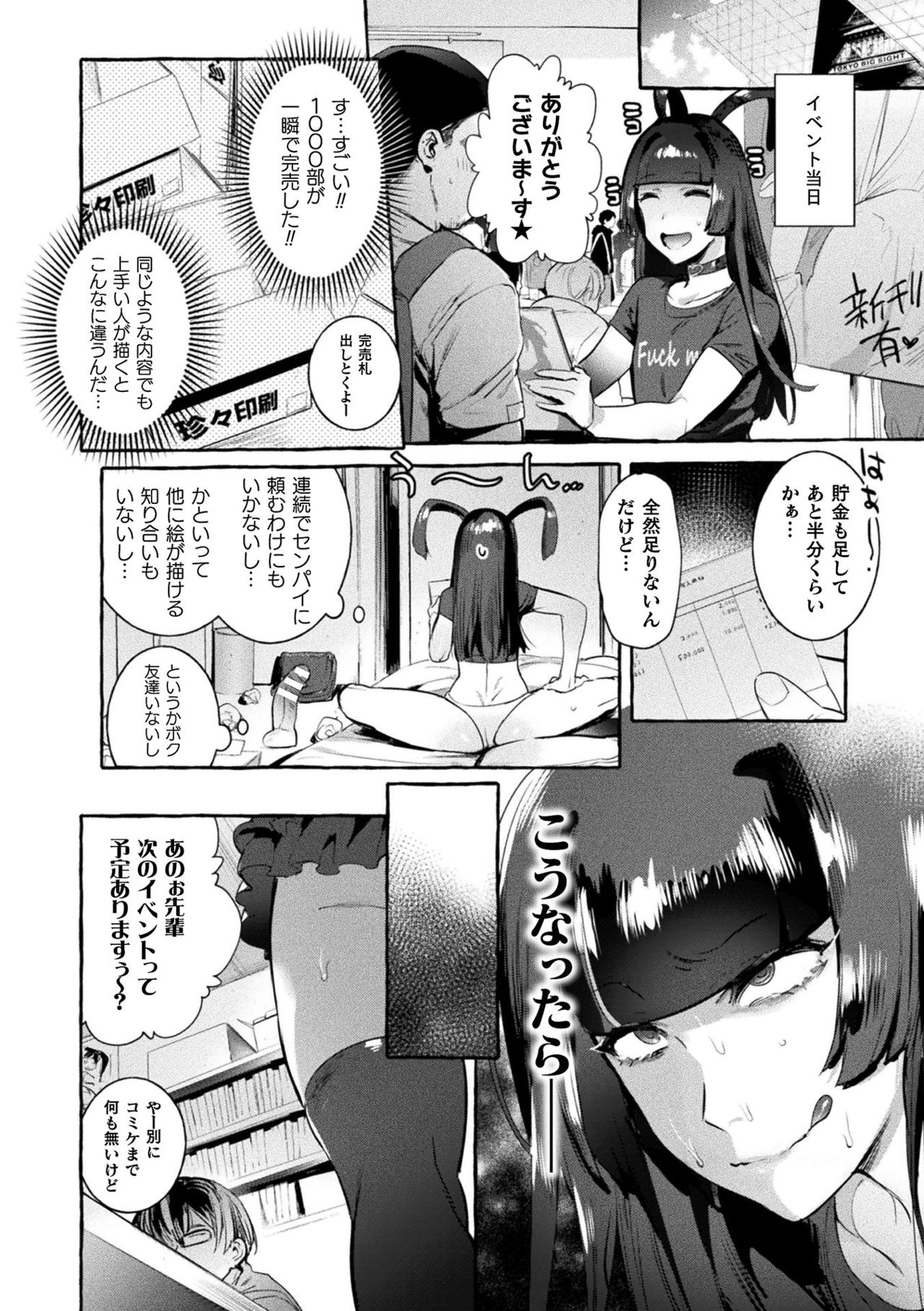Futanari Ochi x Po Collection page 76