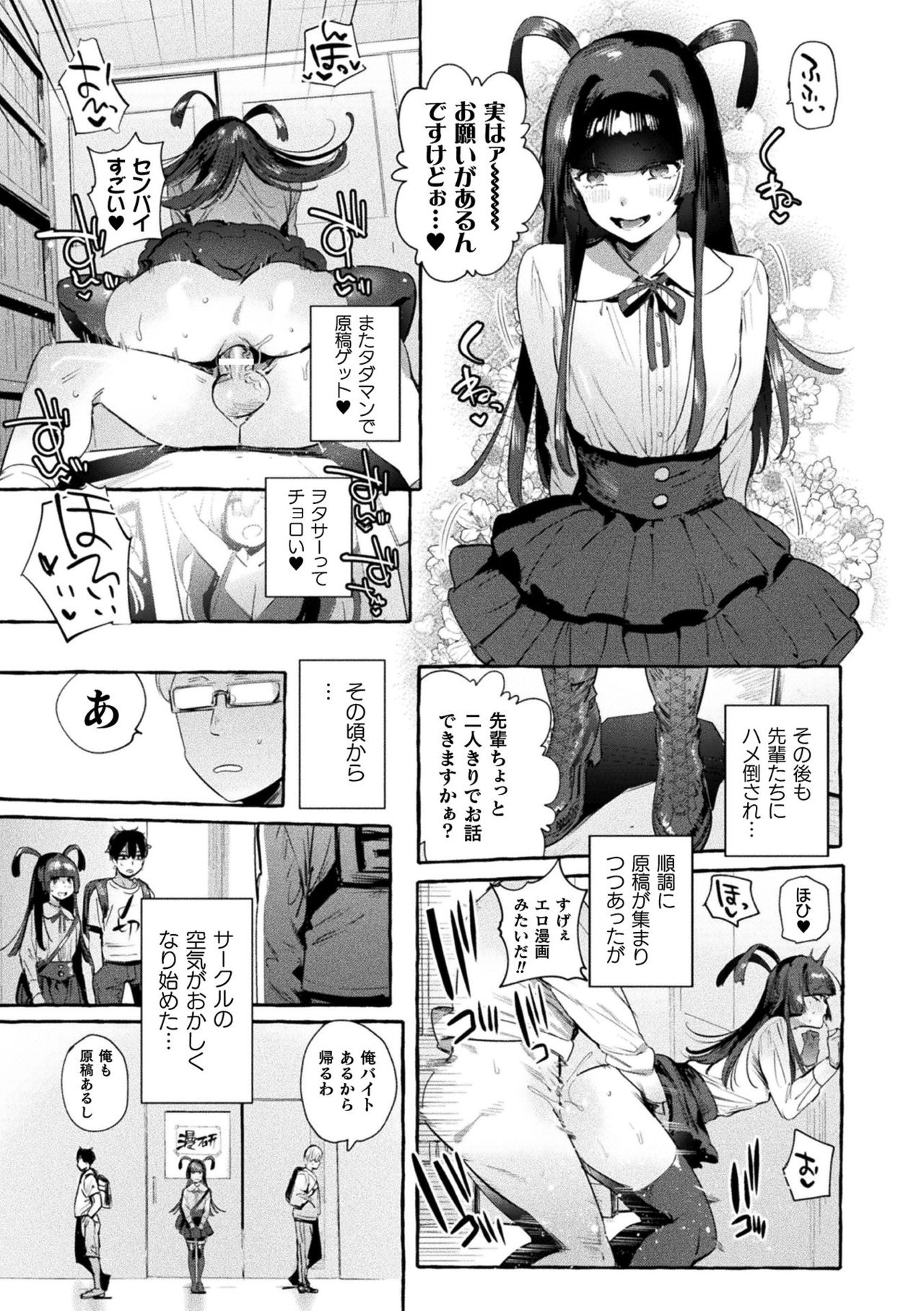 Futanari Ochi x Po Collection page 77