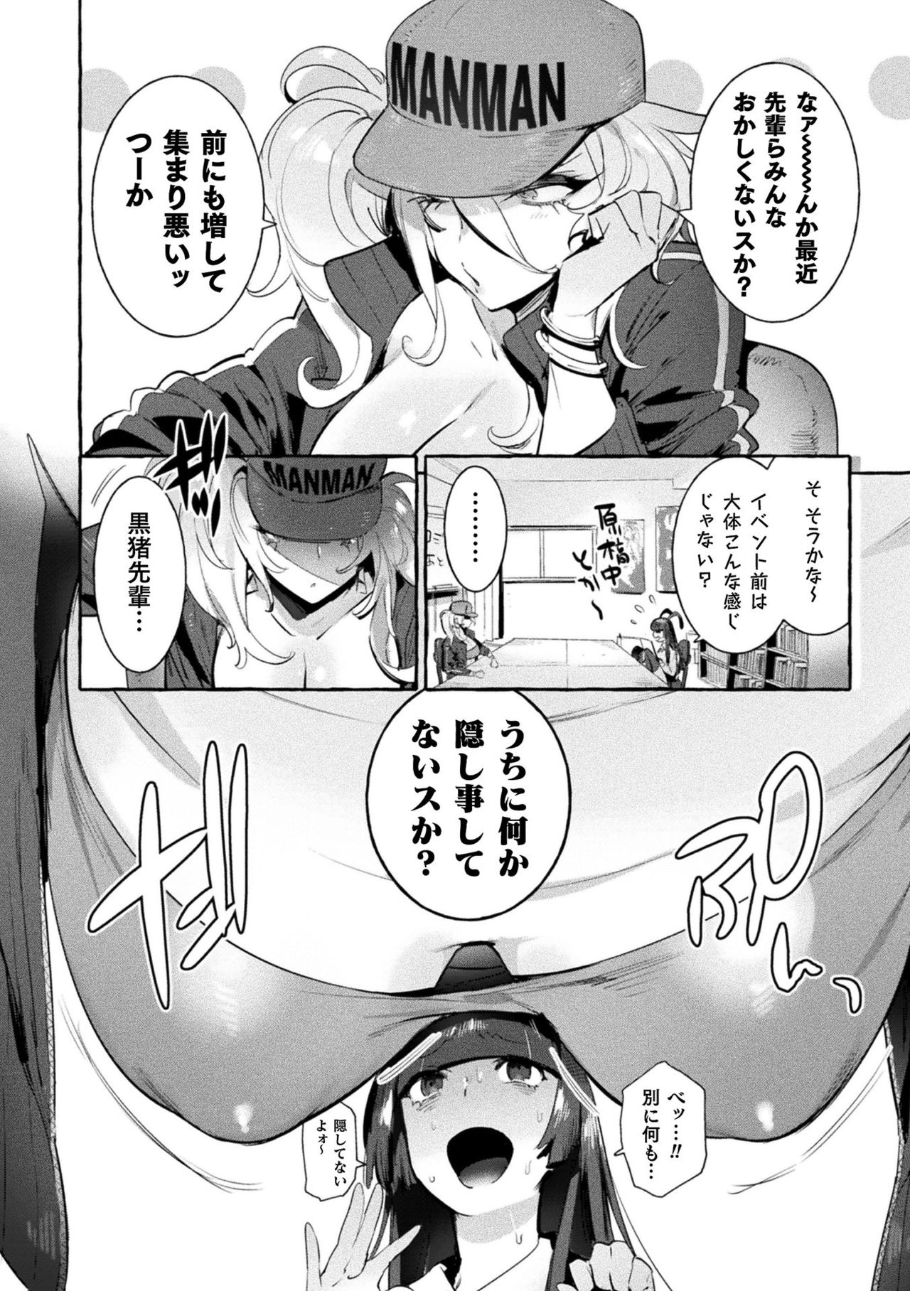 Futanari Ochi x Po Collection page 78