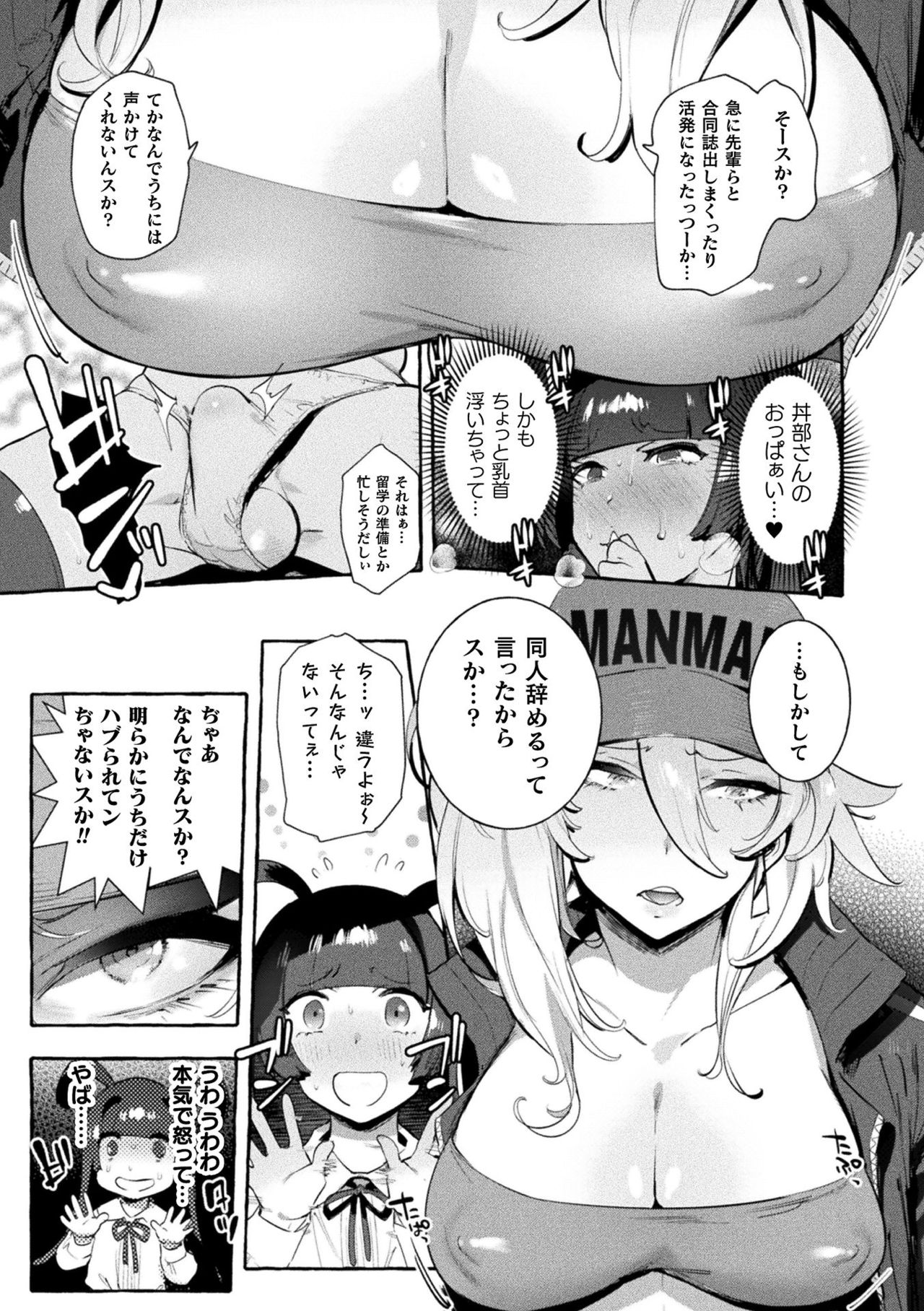Futanari Ochi x Po Collection page 79
