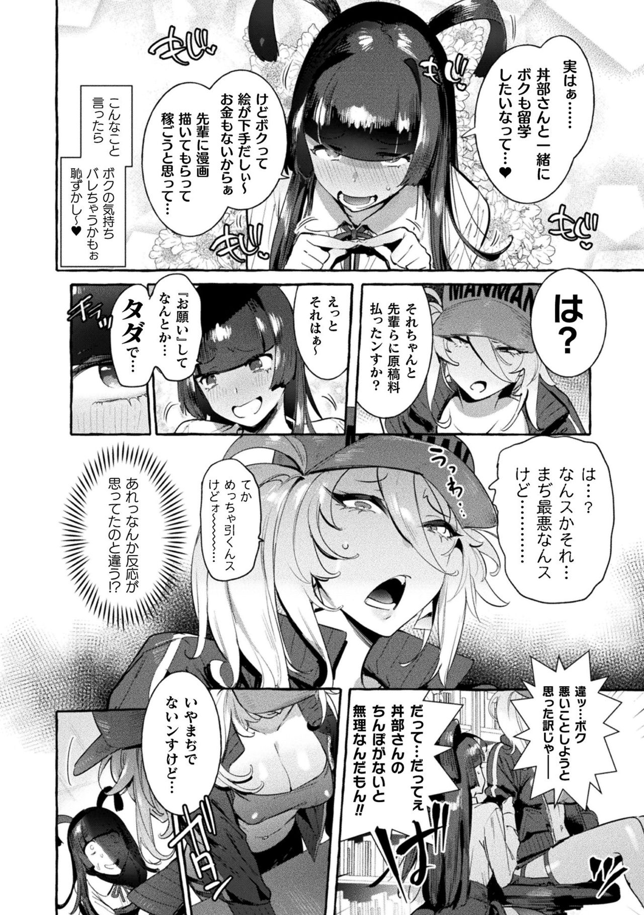 Futanari Ochi x Po Collection page 80