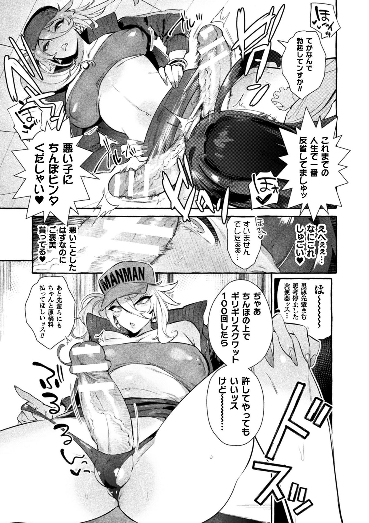 Futanari Ochi x Po Collection page 83