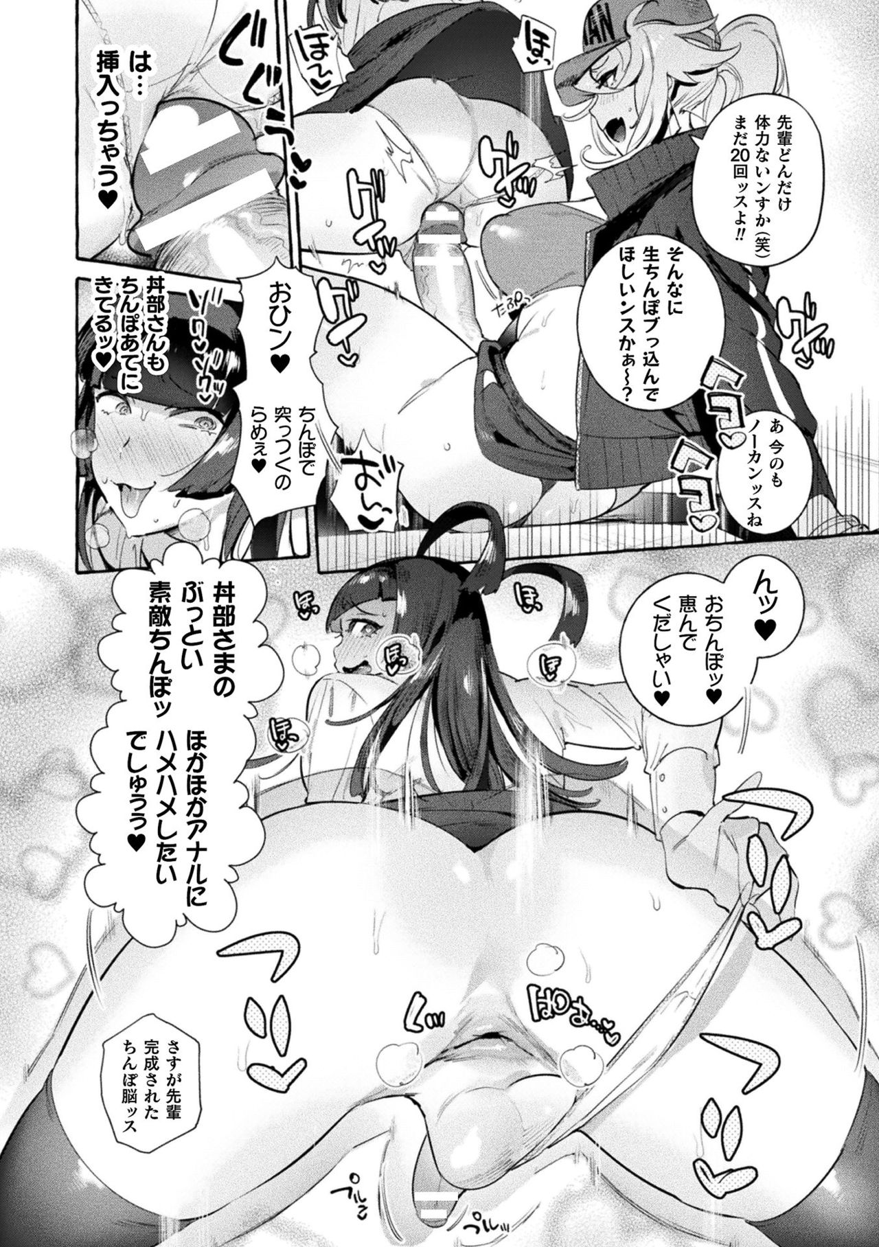 Futanari Ochi x Po Collection page 86