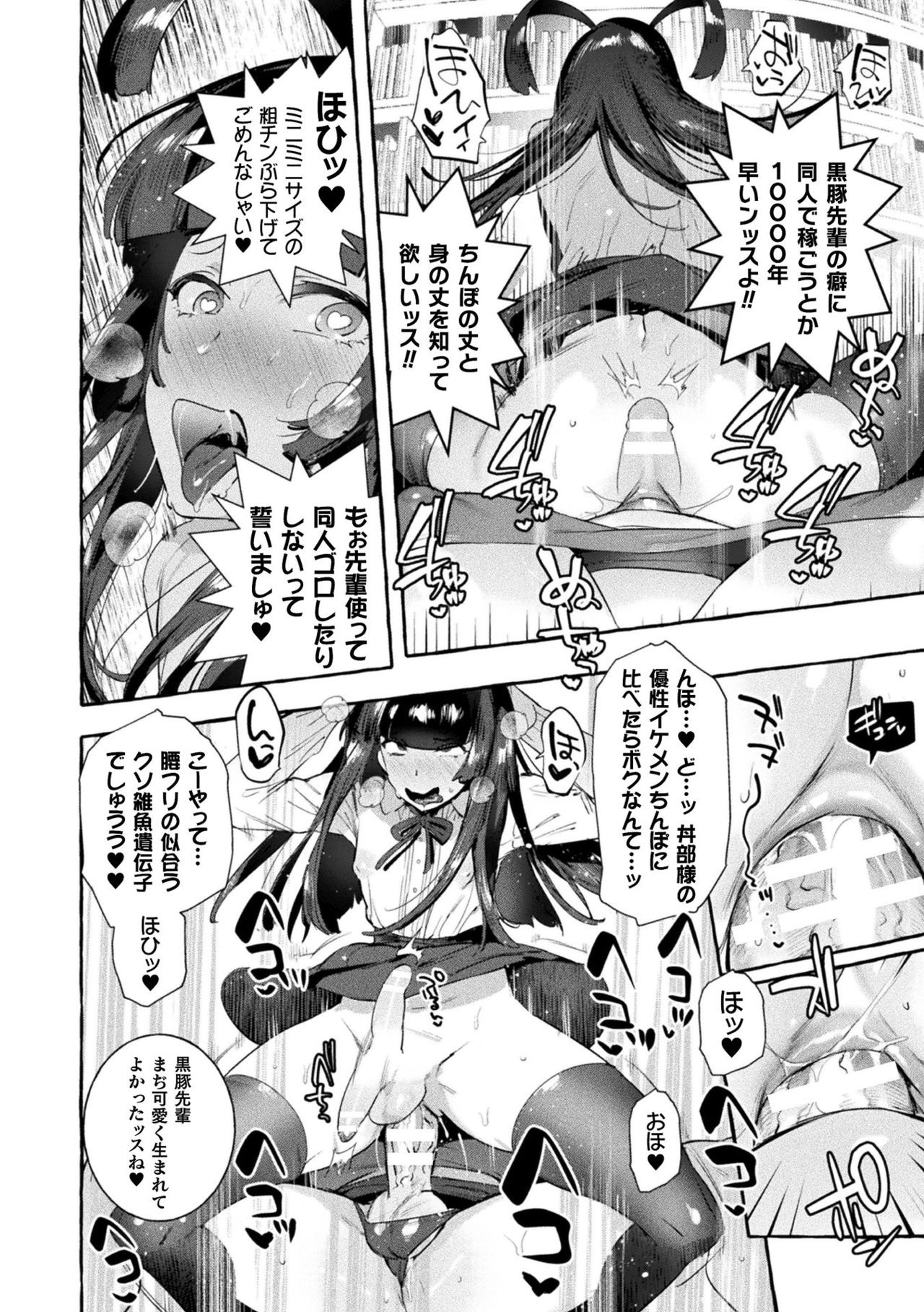 Futanari Ochi x Po Collection page 88