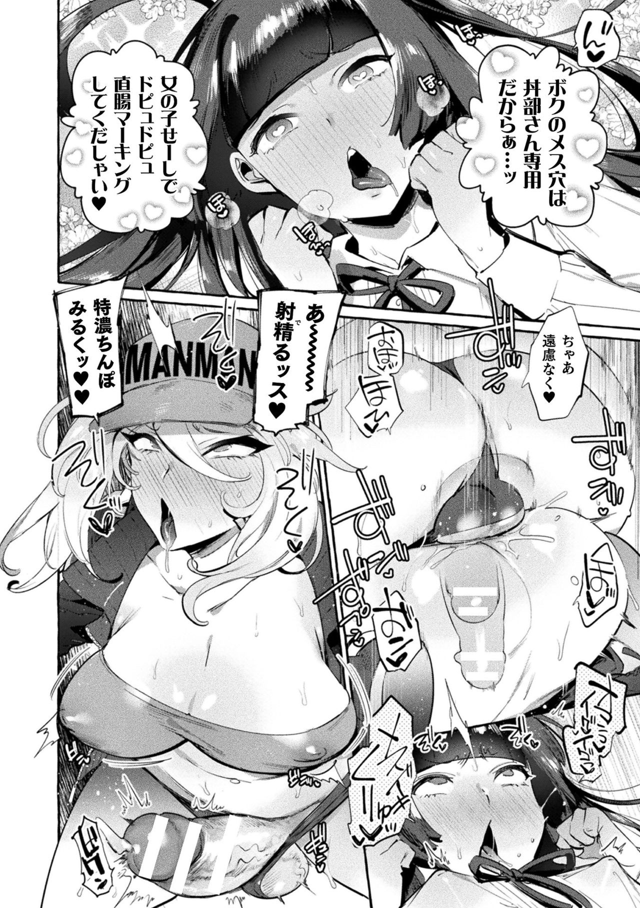 Futanari Ochi x Po Collection page 90